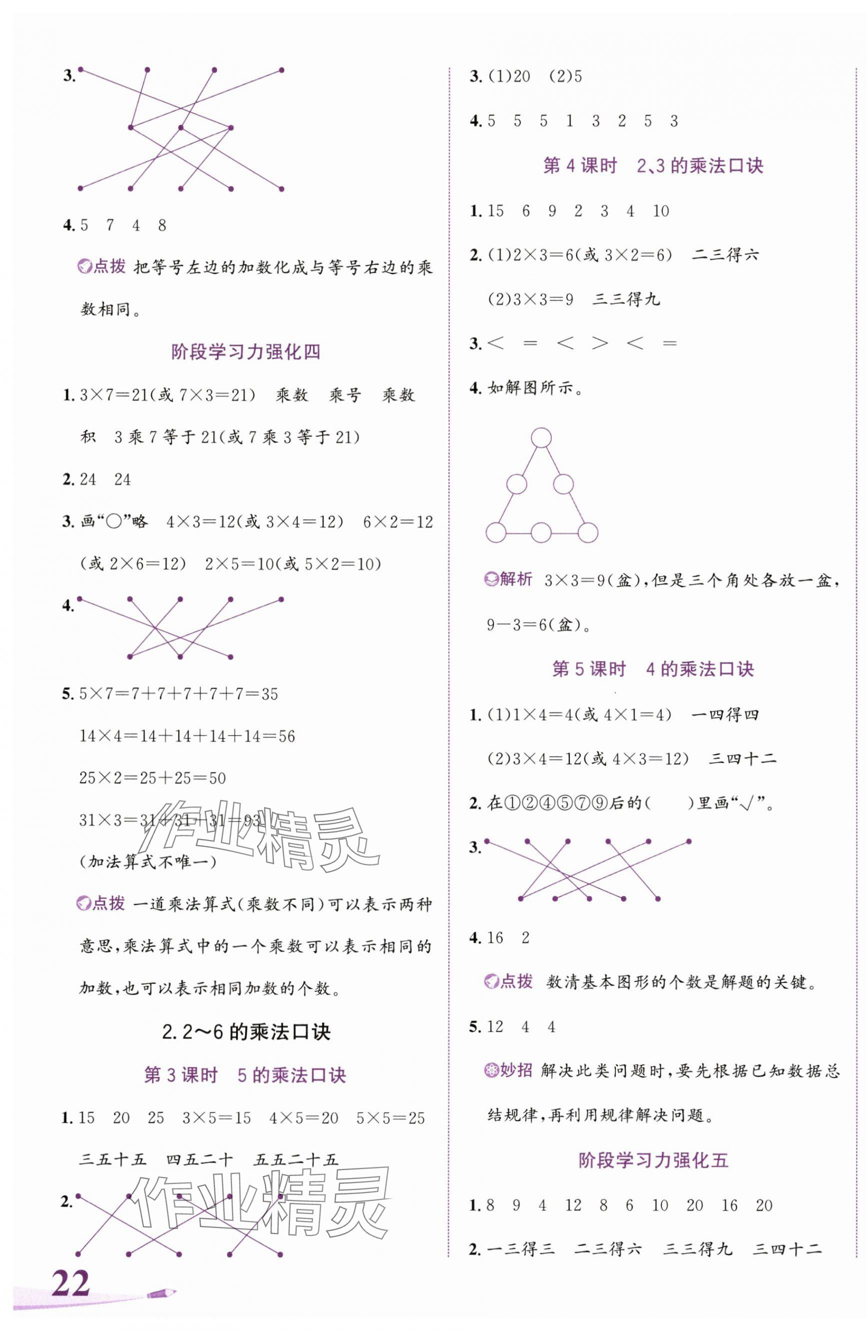 2024年奔跑吧少年二年級數學上冊人教版 第7頁