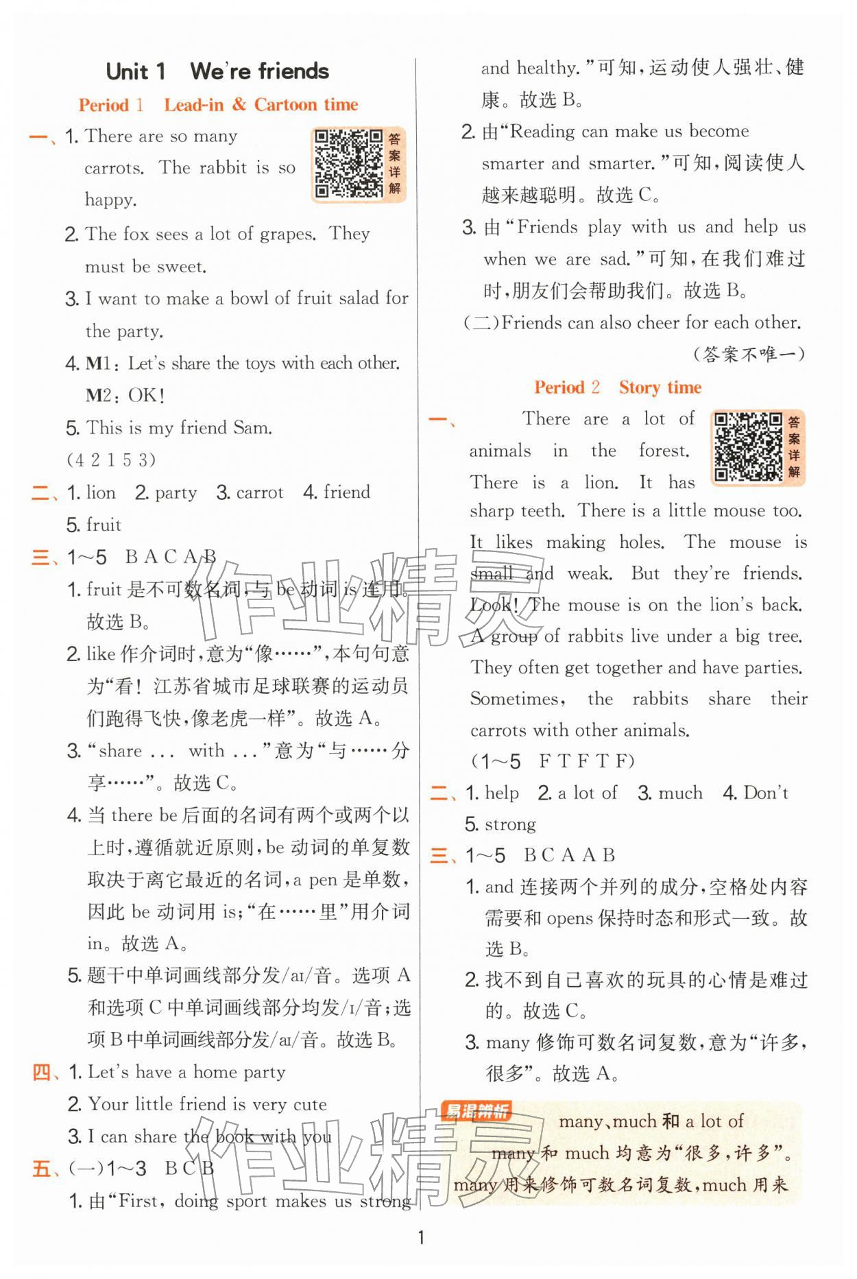 2026年实验班提优训练四年级英语下册译林版&nbsp;第1页