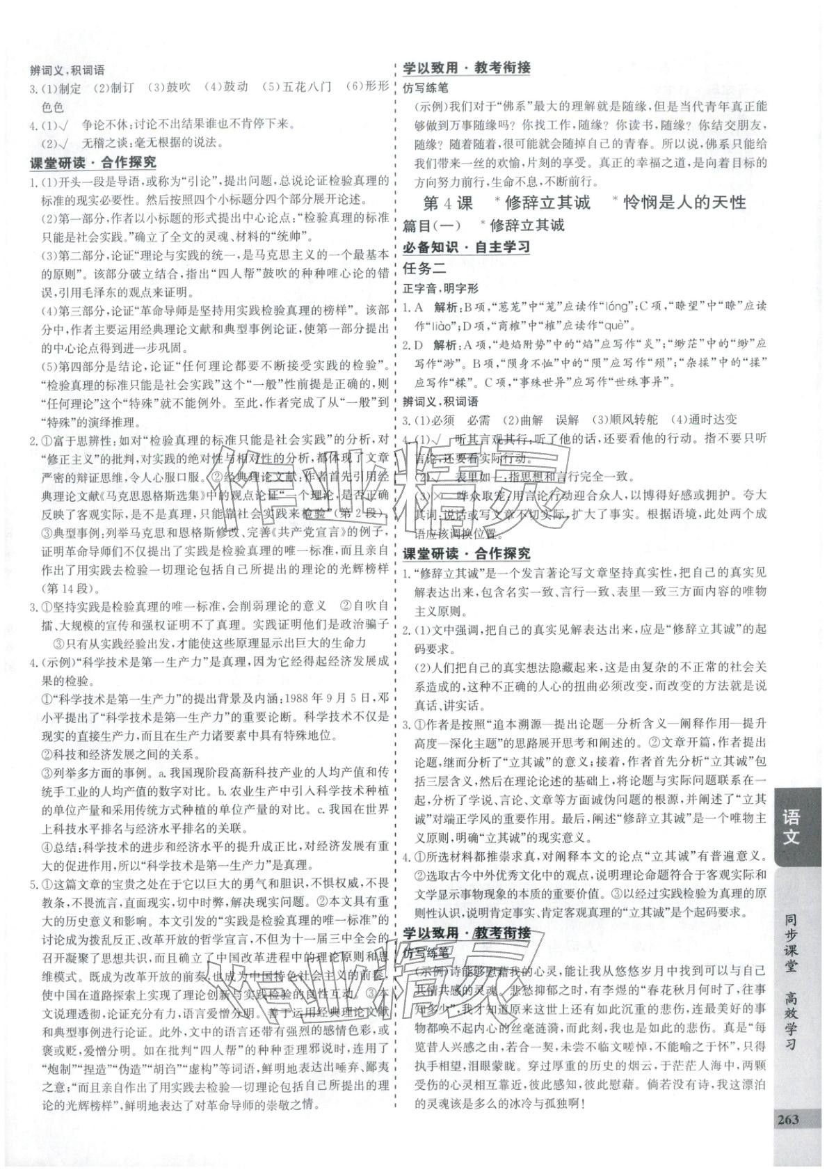 2025年创新思维同步导学案高中语文选择性必修中册人教版&nbsp;第3页