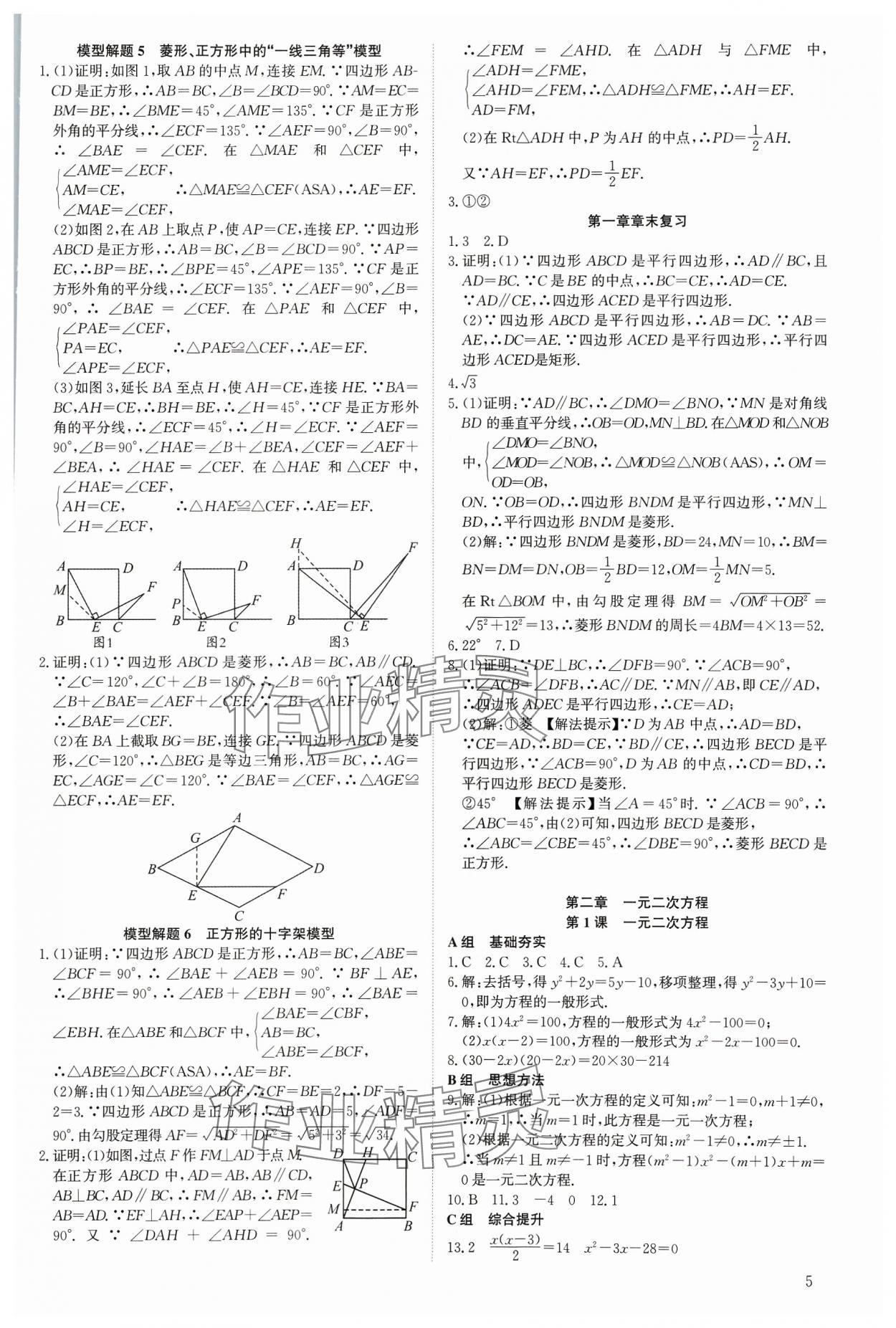 2023年多维导学案九年级数学全一册北师大版 参考答案第5页