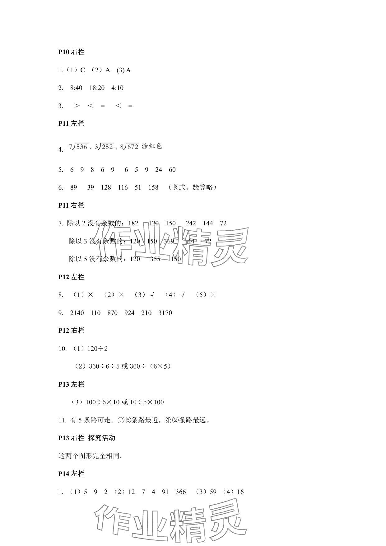 2025年暑假作業(yè)安徽少年兒童出版社三年級數(shù)學(xué)人教版 參考答案第4頁
