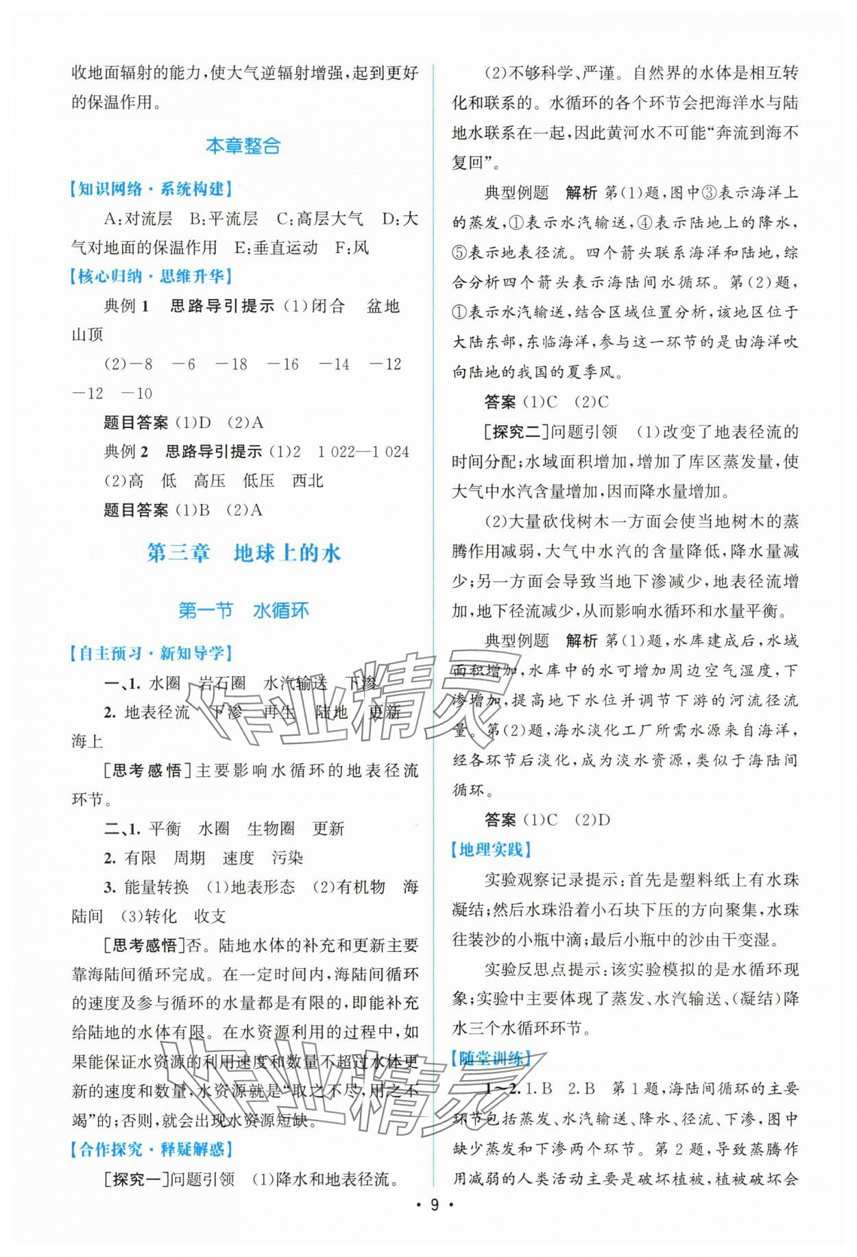 2025年高中同步测控优化设计高中地理必修第一册人教版增强版 参考答案第8页