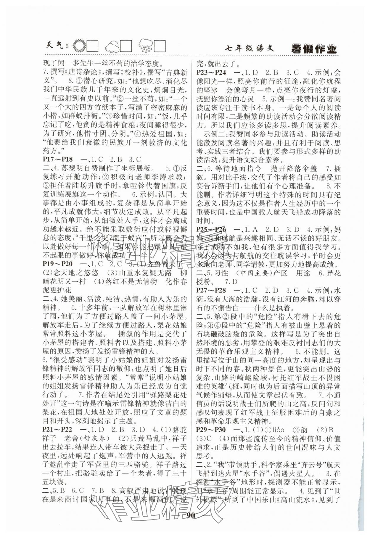 2025年暑假作业快乐的假日七年级语文 第2页