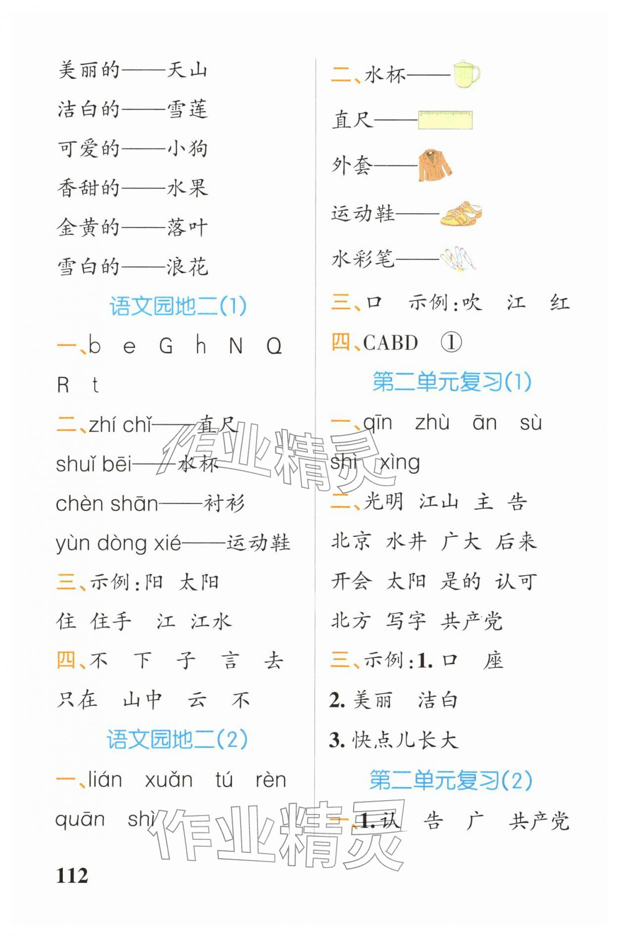2026年小学学霸天天默写一年级语文下册人教版&nbsp;第4页