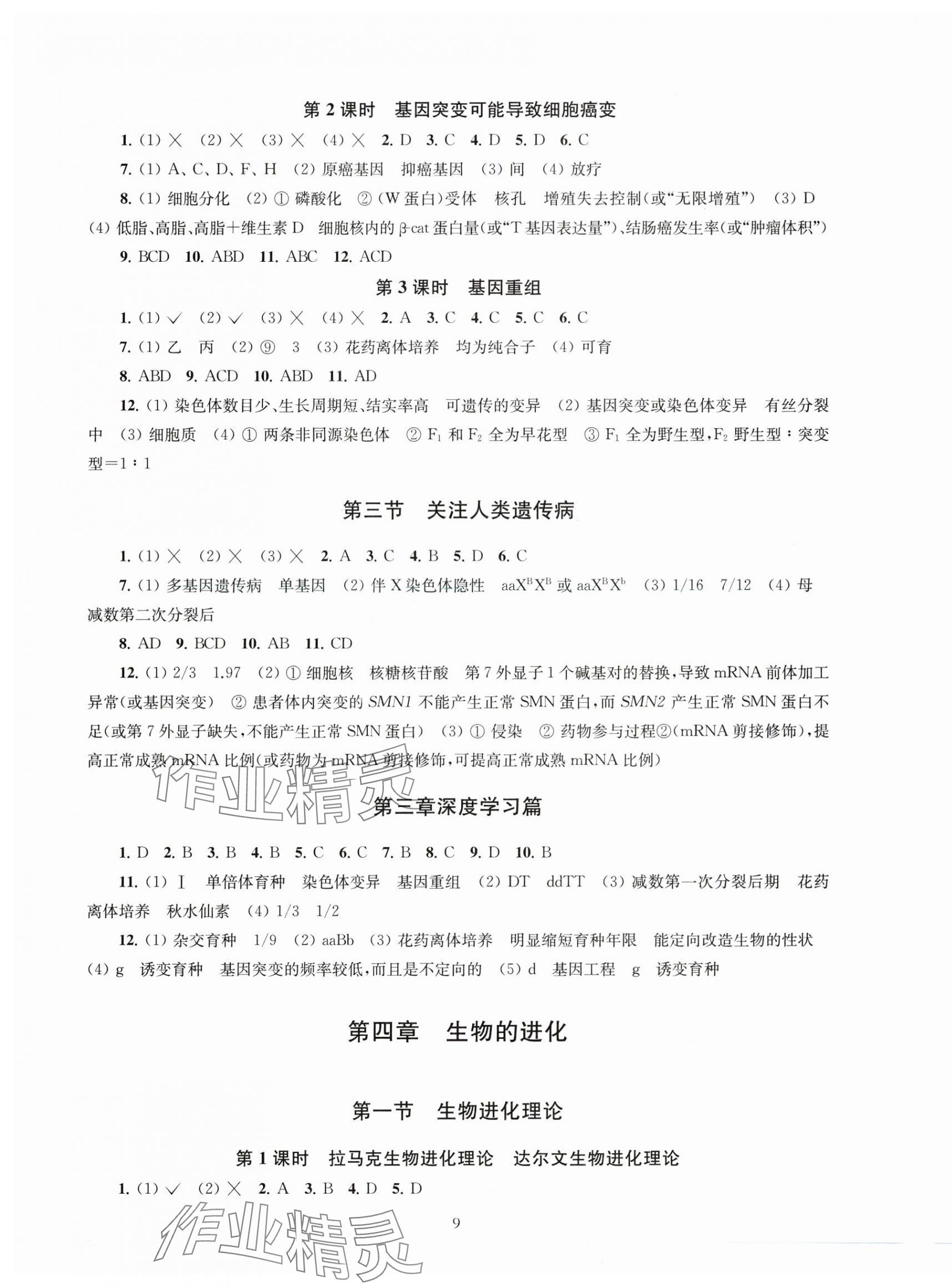 2025年鳳凰新學案高中生物必修2蘇教版 第9頁