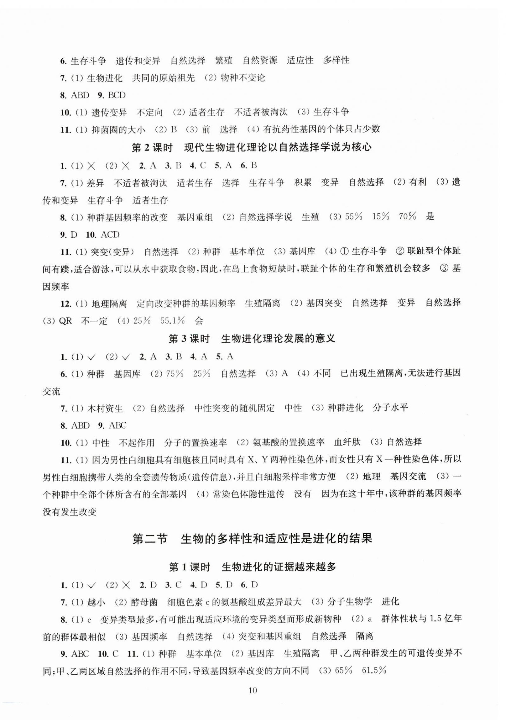 2025年鳳凰新學案高中生物必修2蘇教版 第10頁