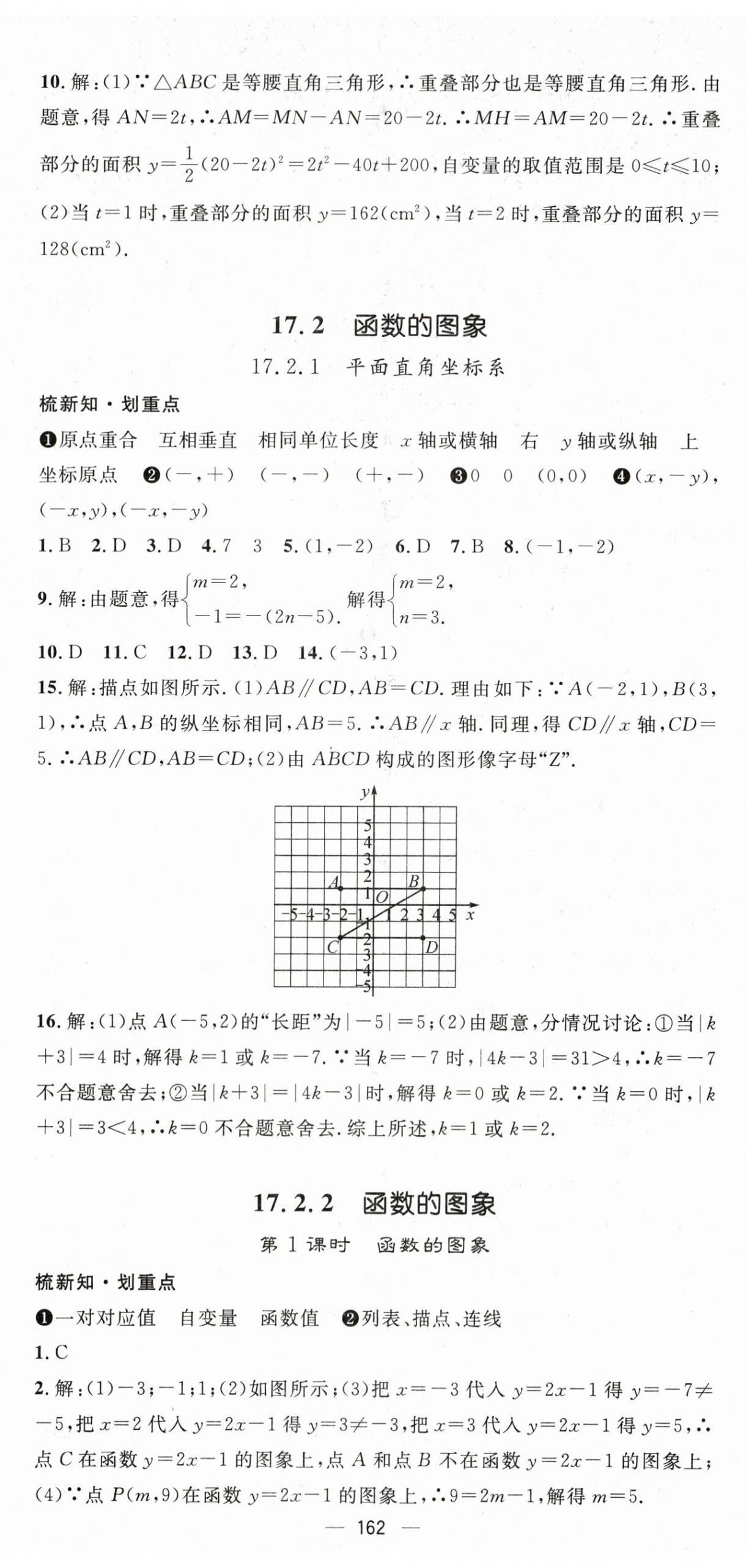 2024年精英新课堂八年级数学下册华师大版 第8页