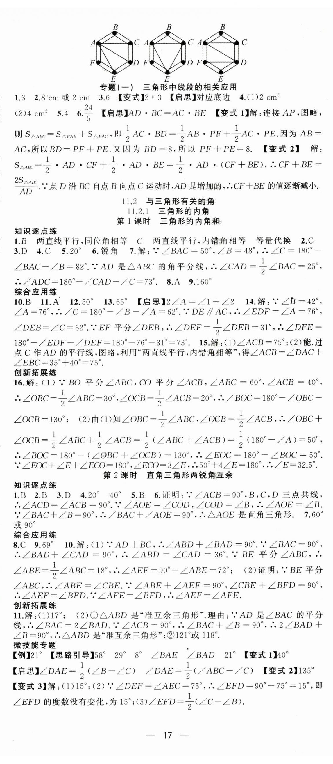 2024年同步作業(yè)本練闖考八年級數(shù)學(xué)上冊人教版安徽專版 第2頁