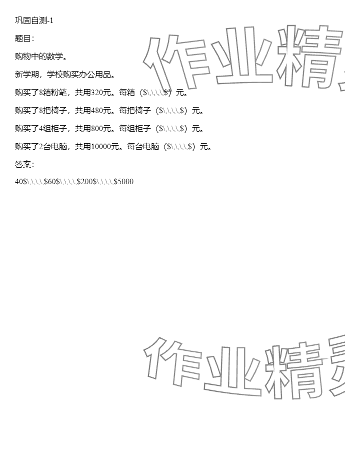 2024年同步实践评价课程基础训练三年级数学下册人教版 参考答案第50页