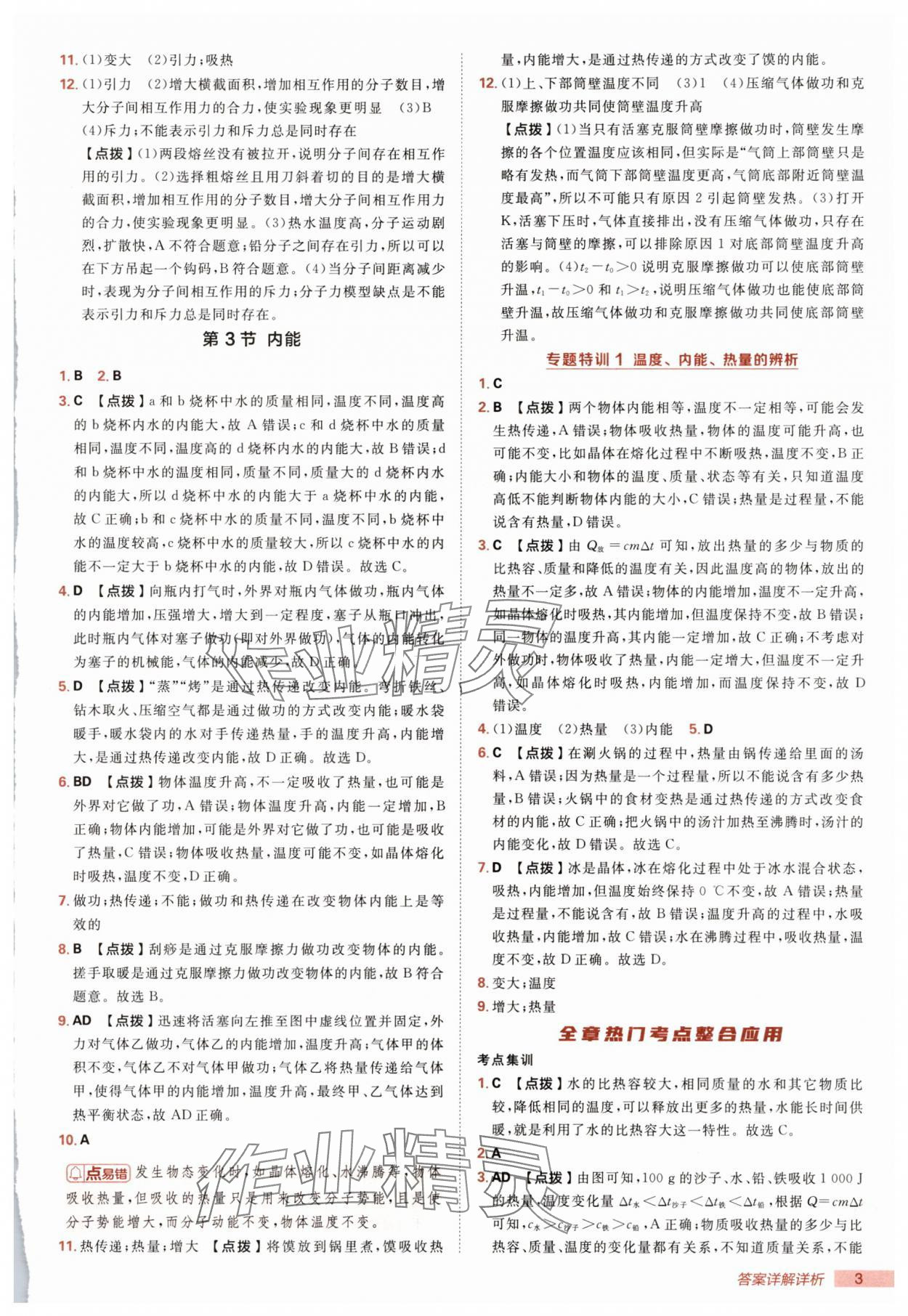 2025年綜合應用創(chuàng)新題典中點九年級物理全一冊人教版 第3頁
