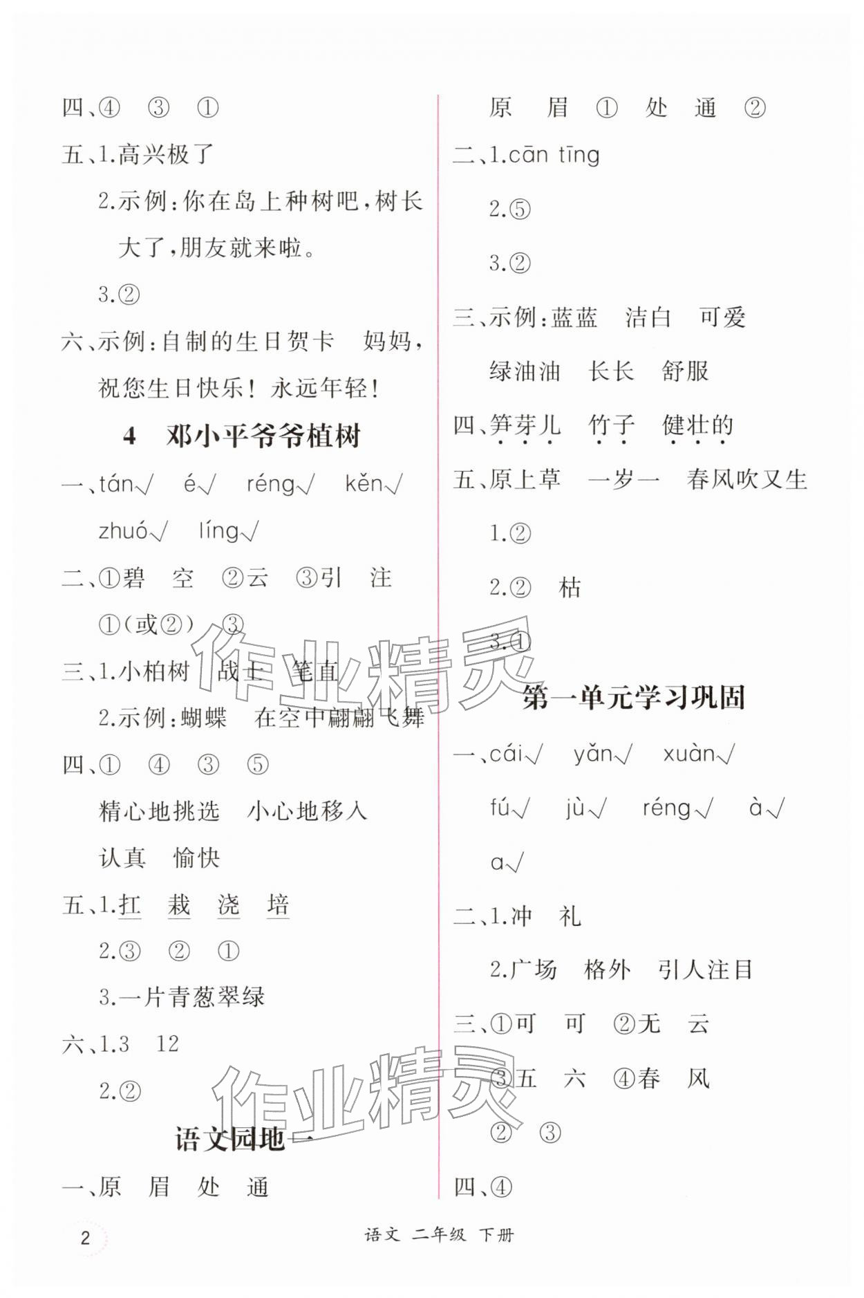 2026年课时练人民教育出版社二年级语文下册人教版&nbsp;第2页