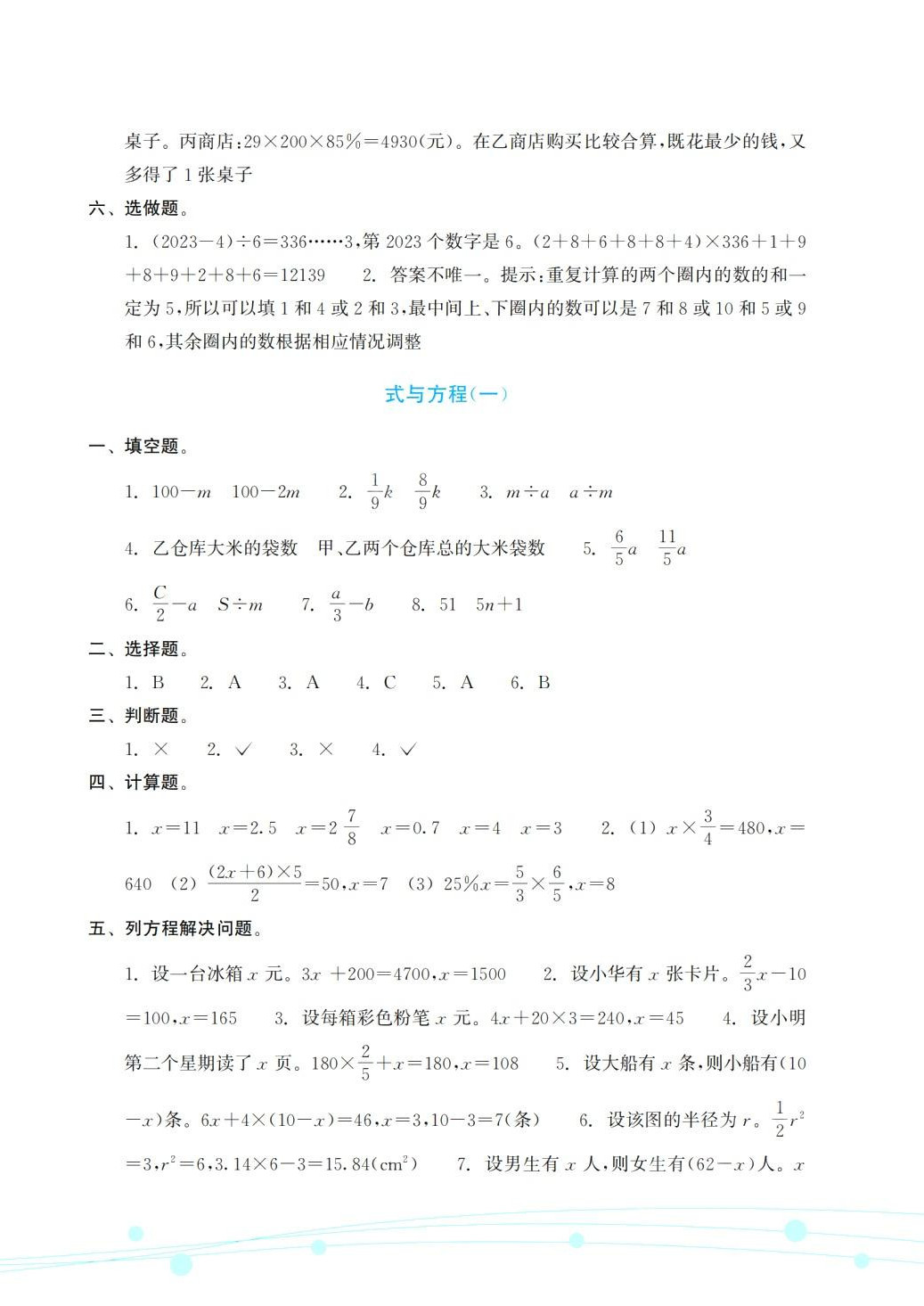 2024年小学毕业总复习数学 第4页