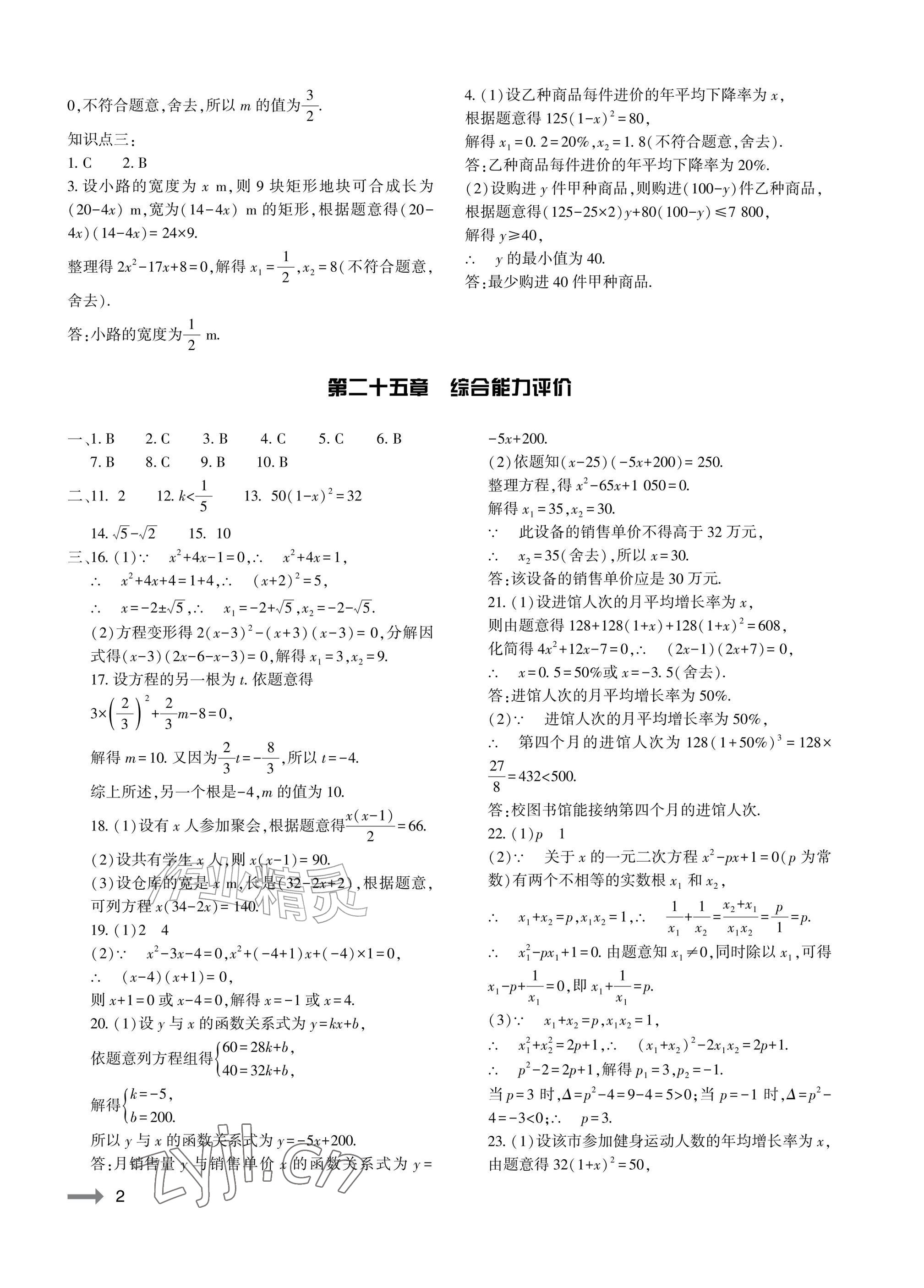 2026年节节高大象出版社九年级数学全一册人教版&nbsp;参考答案第2页