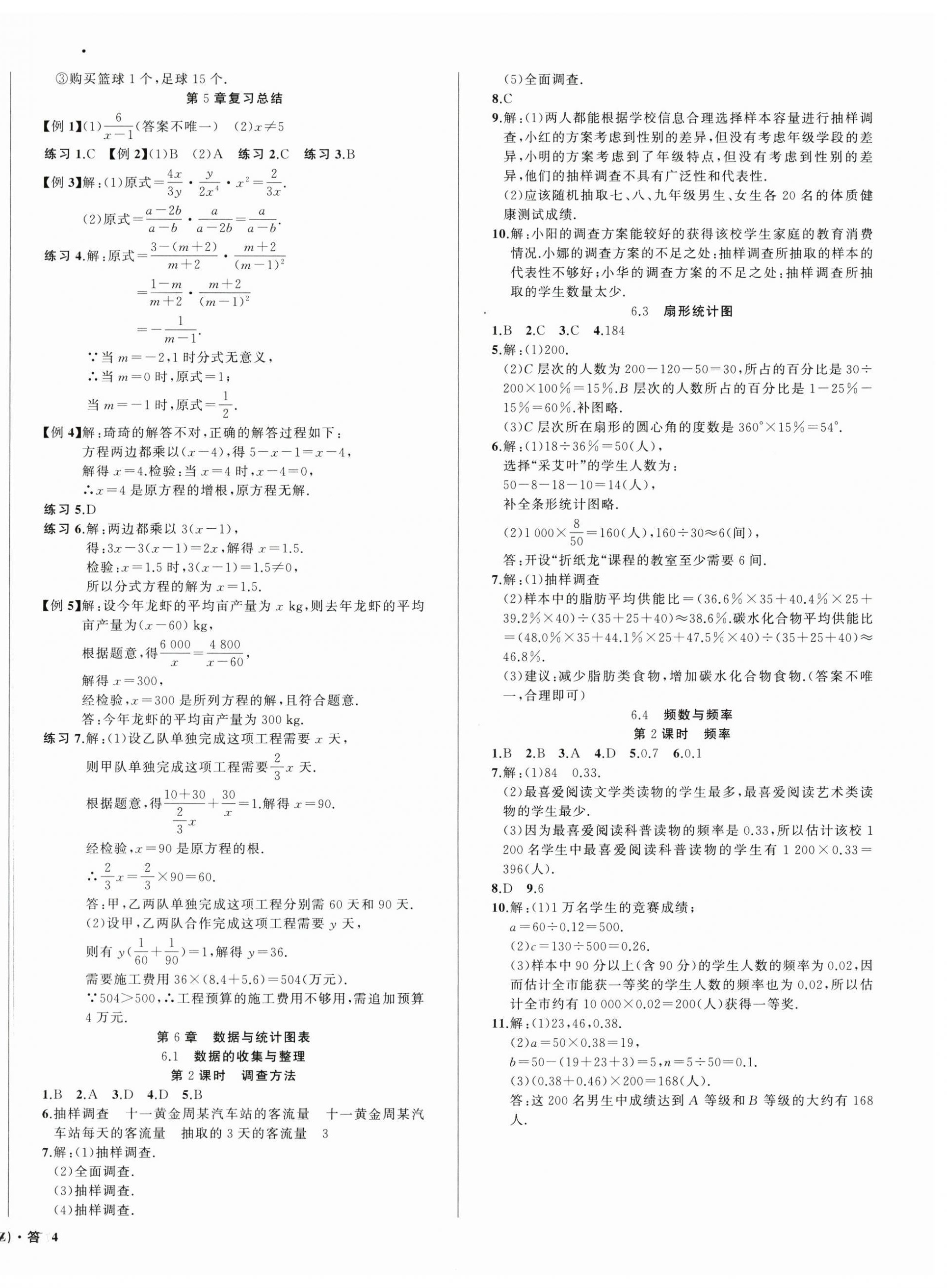 2024年名師面對面同步作業(yè)本七年級數(shù)學(xué)下冊浙教版浙江專版 第8頁