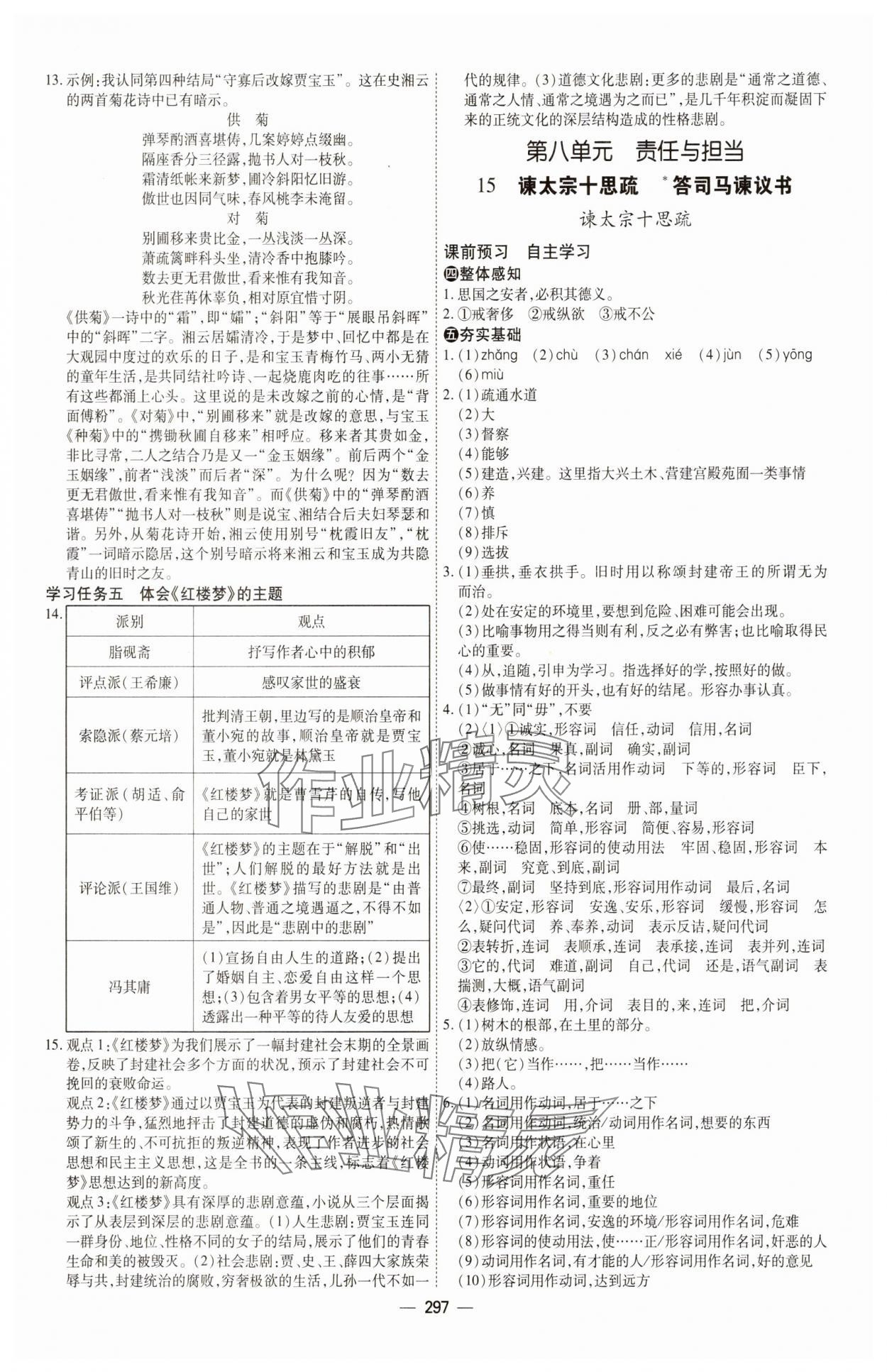2025年成才之路高中新课程学习指导高中语文必修下册人教版 第21页