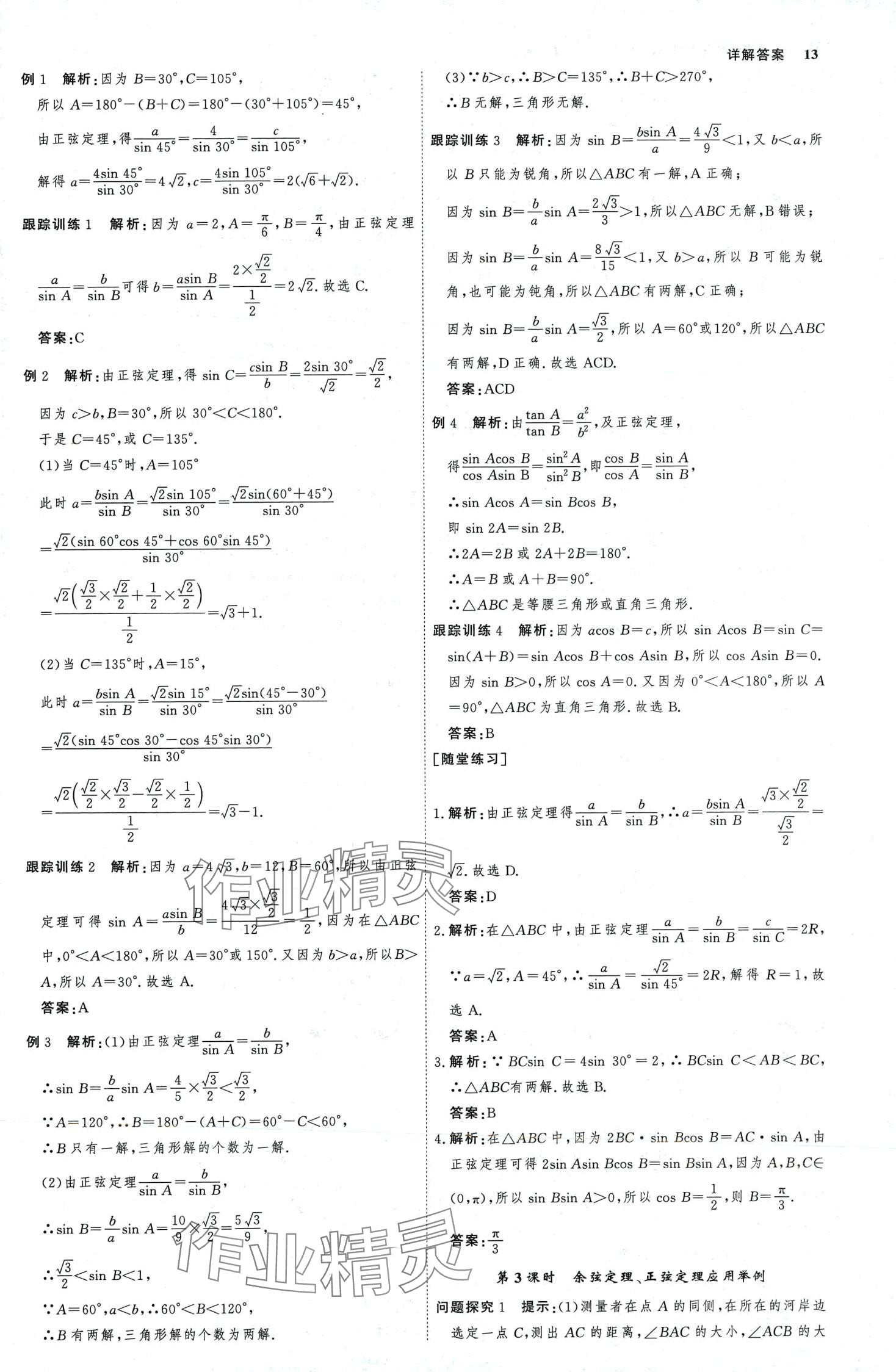 2024年師說高中數(shù)學(xué)必修第二冊人教版 第12頁