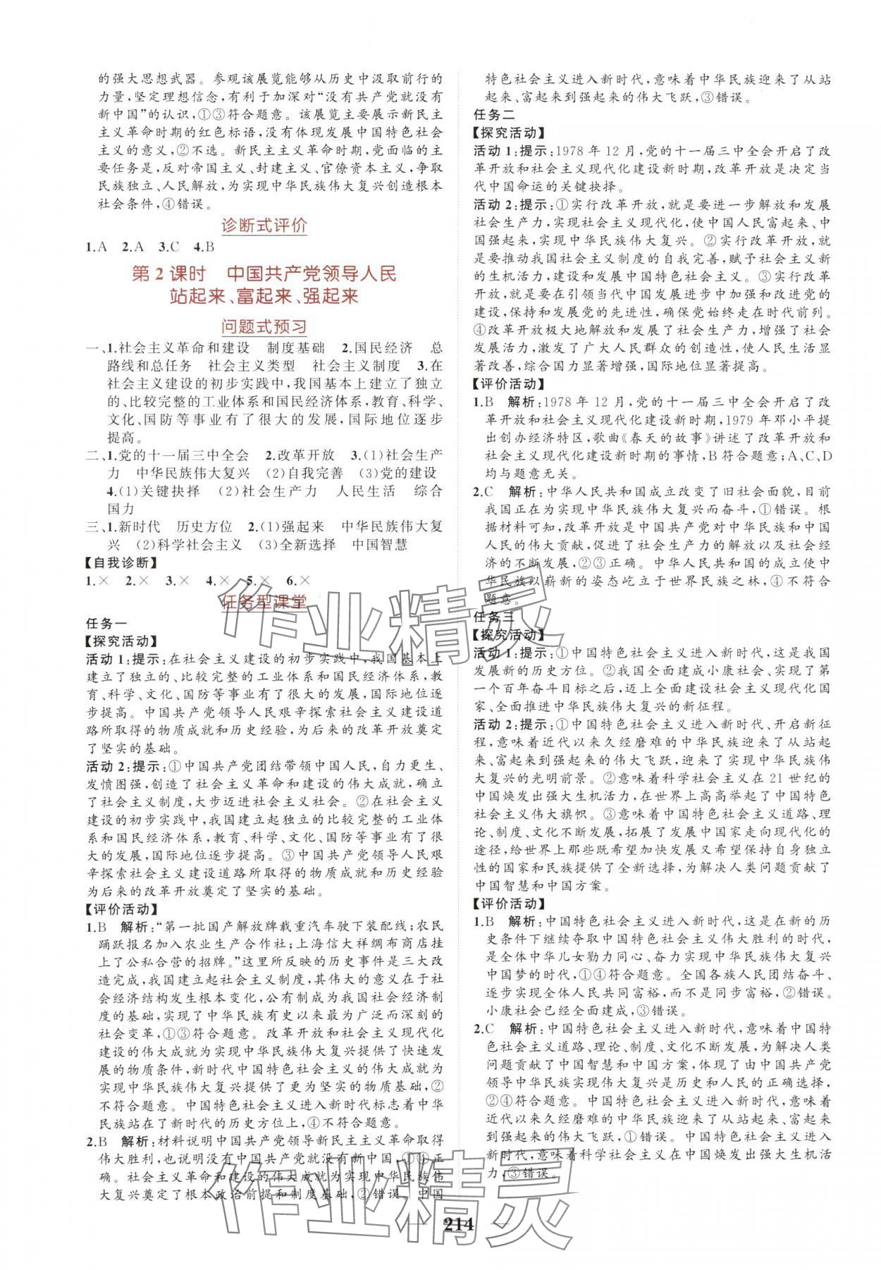 2025年點金訓練精講巧練高中道德與法治必修3人教版 第2頁