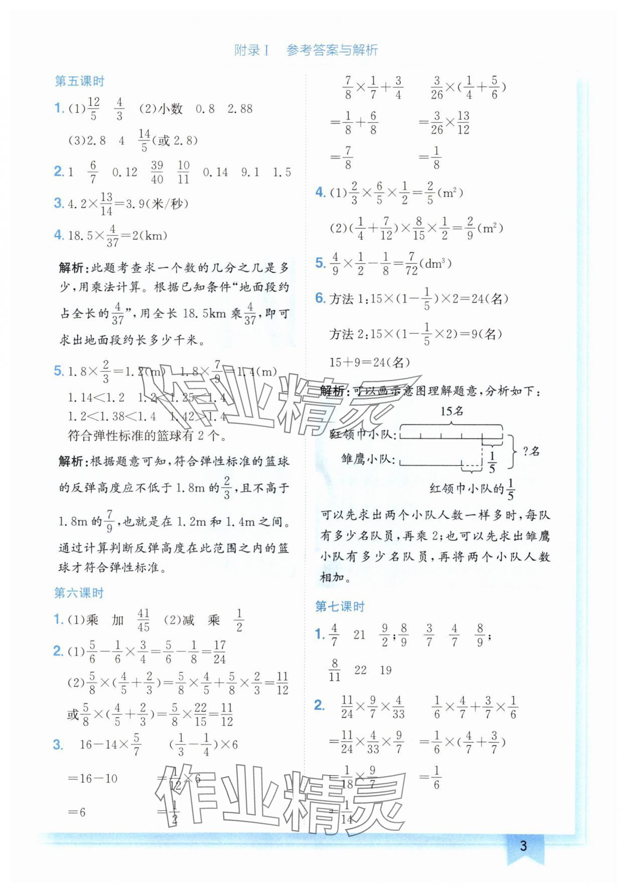 2024年黄冈小状元作业本六年级数学上册人教版广东专版 参考答案第3页