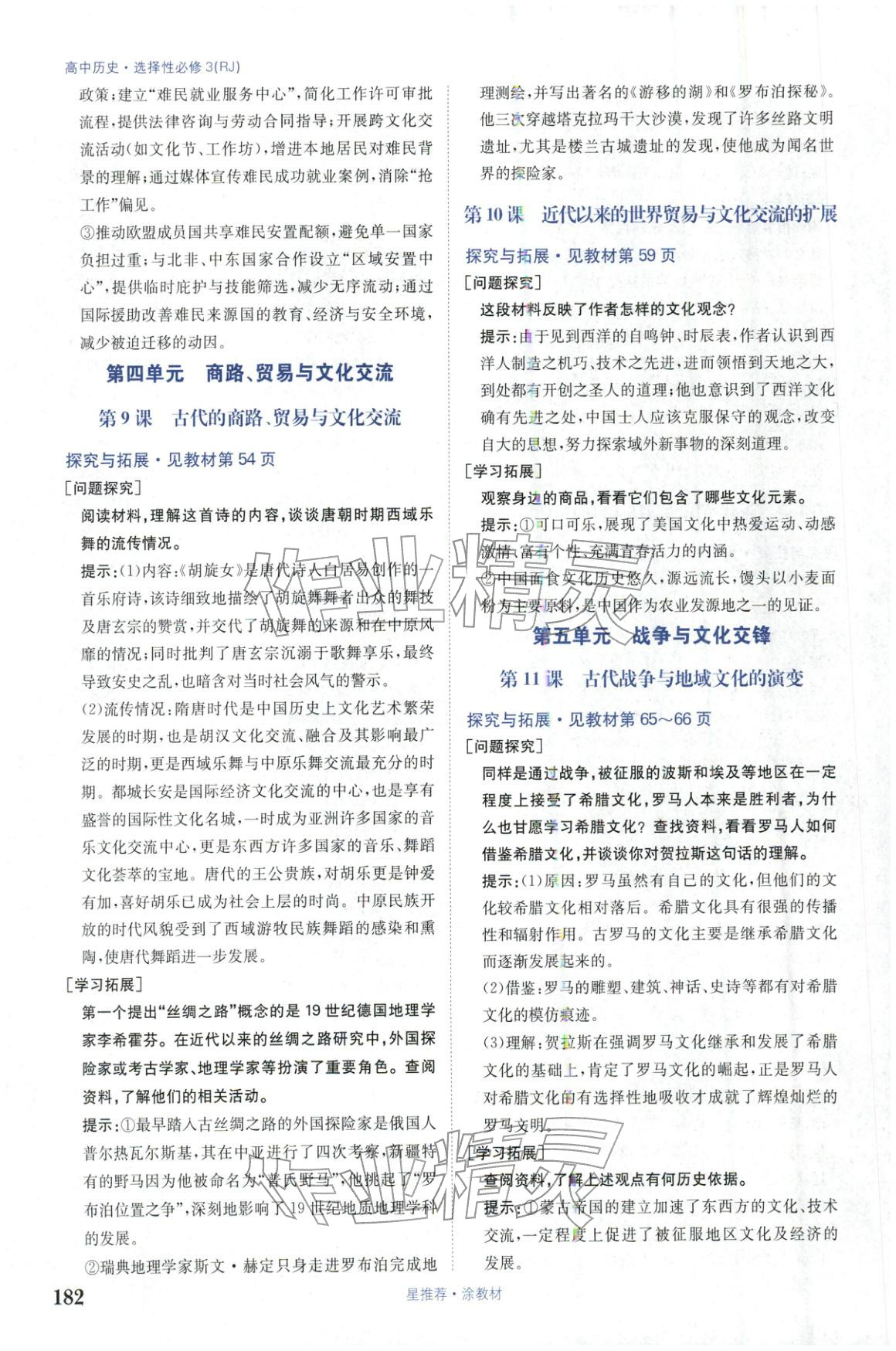 2025年星推荐涂教材高中历史选择性必修第三册人教版 第4页