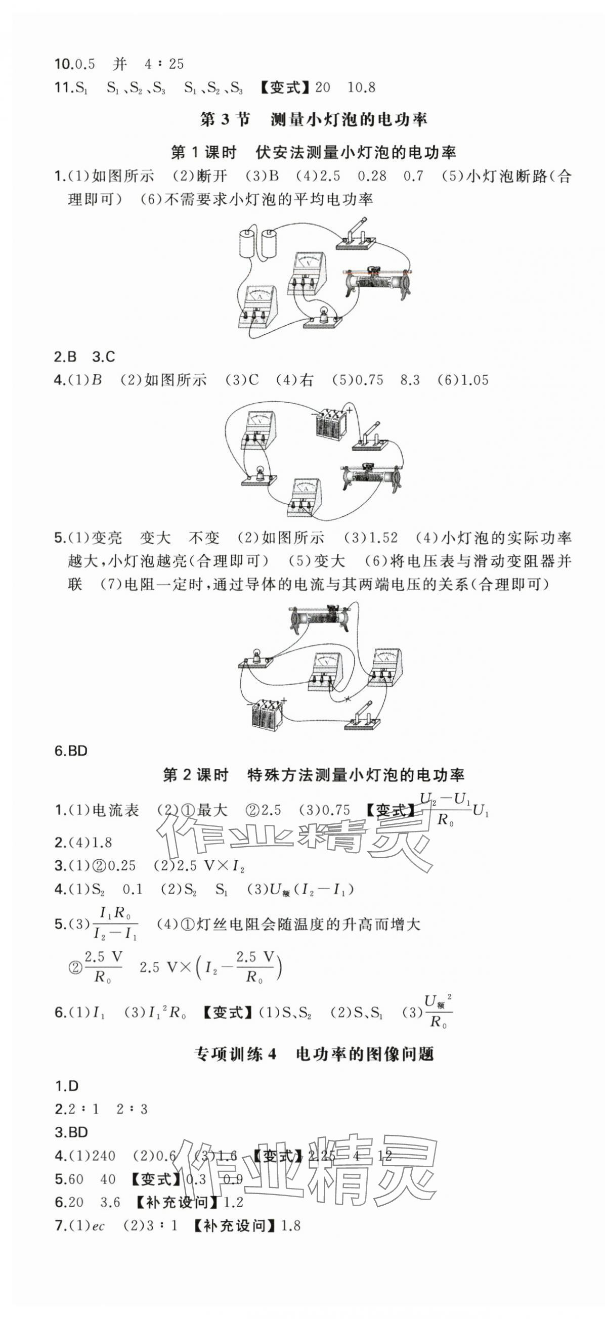 2025年一本九年級物理下冊人教版 第4頁