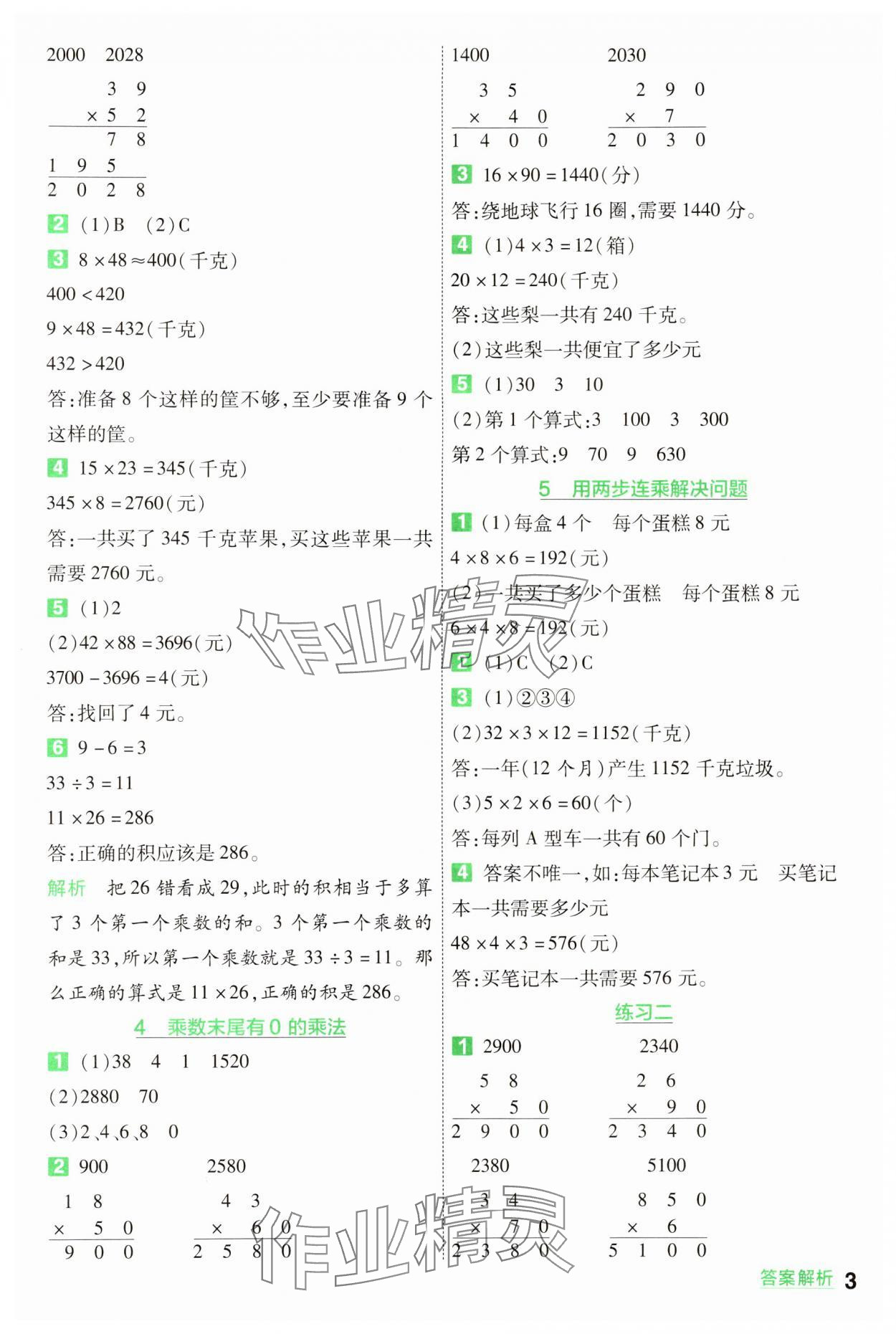 2024年一遍過三年級數(shù)學(xué)下冊蘇教版 第3頁