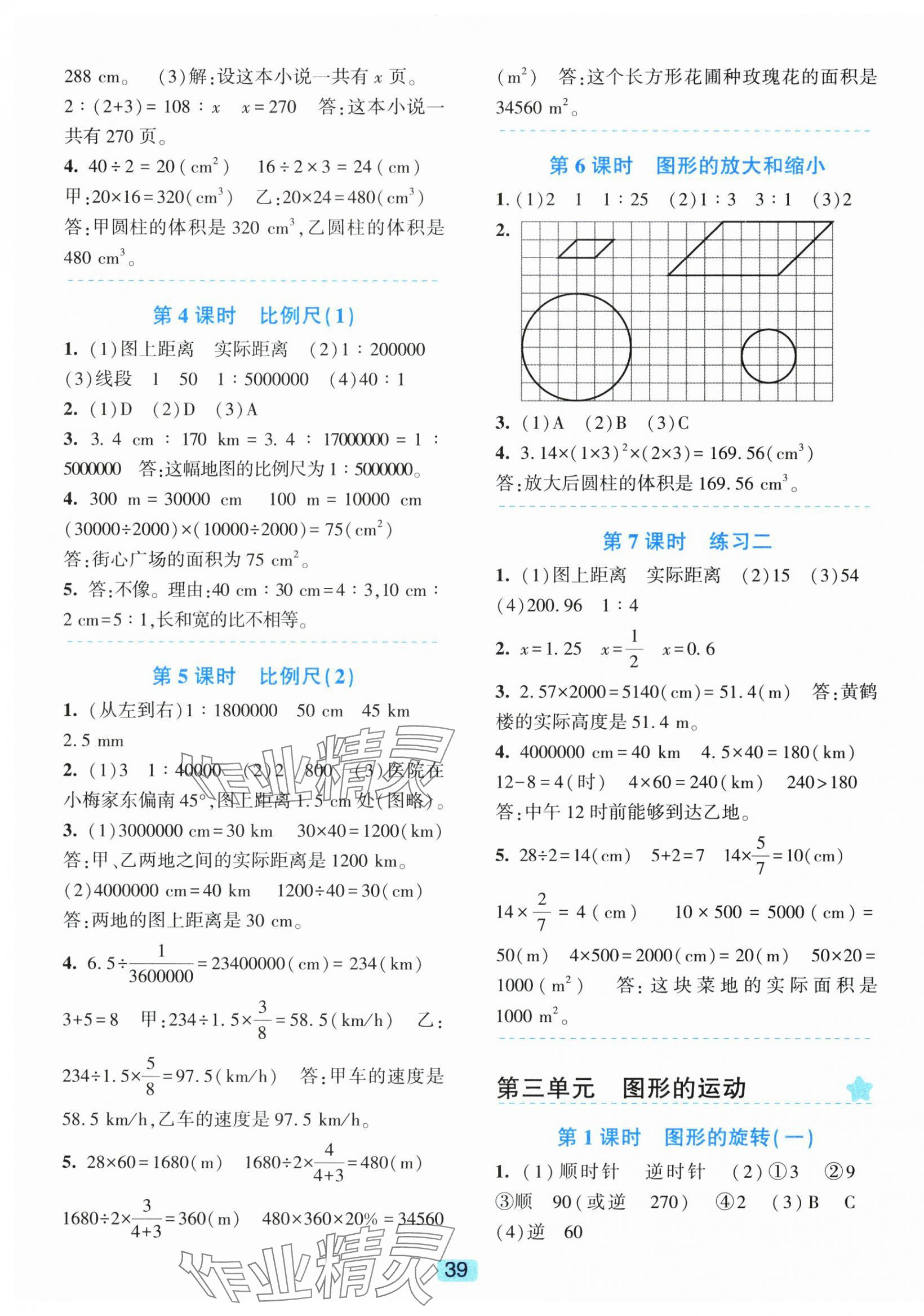 2025年精準學與練六年級數學下冊北師大版 第3頁