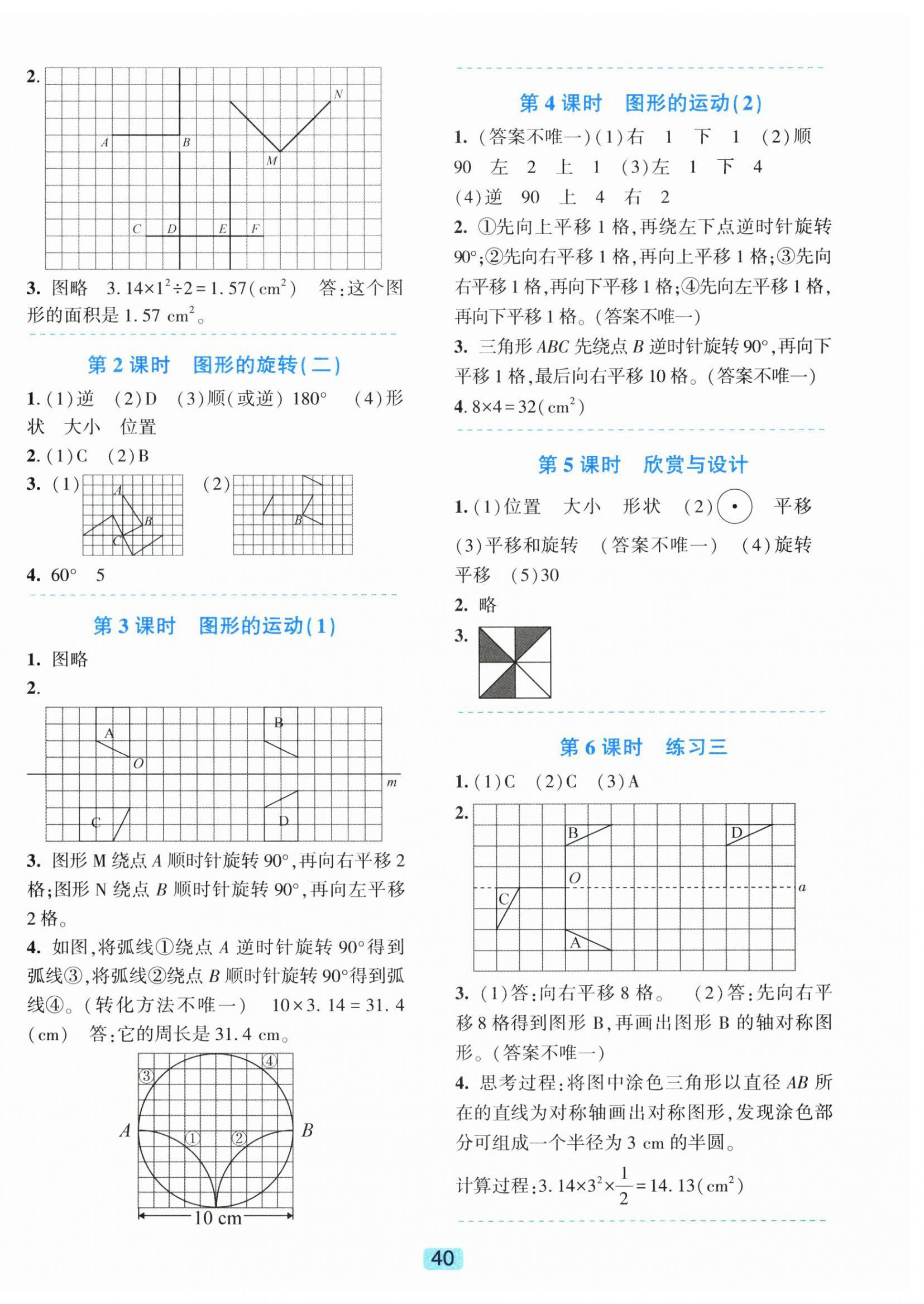 2025年精準學與練六年級數學下冊北師大版 第4頁