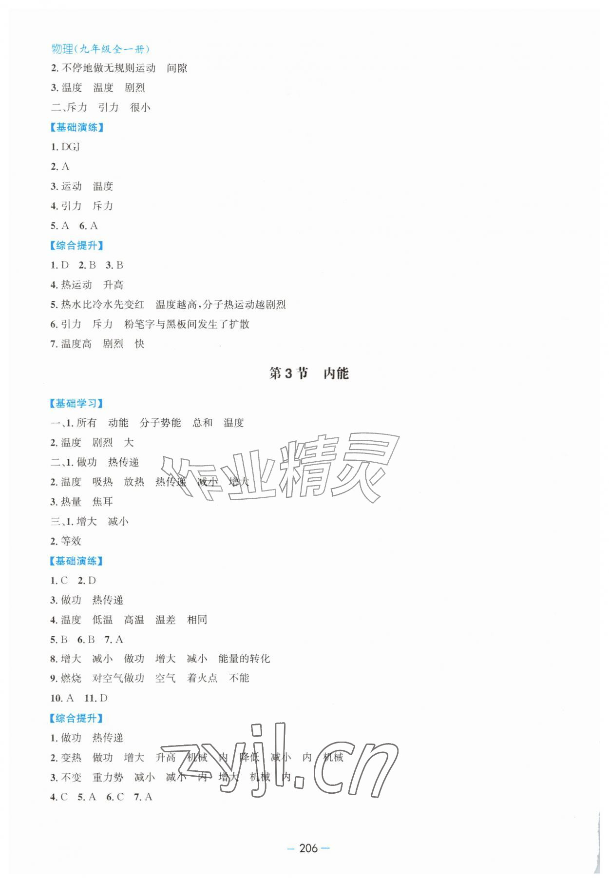 2026年新课堂学习与探究九年级物理全一册人教版&nbsp;第2页