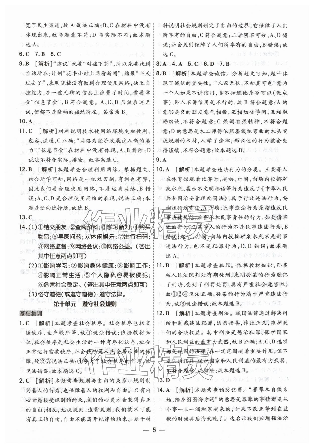 2025年中考123基礎(chǔ)章節(jié)總復(fù)習(xí)測試卷道德與法治 第5頁