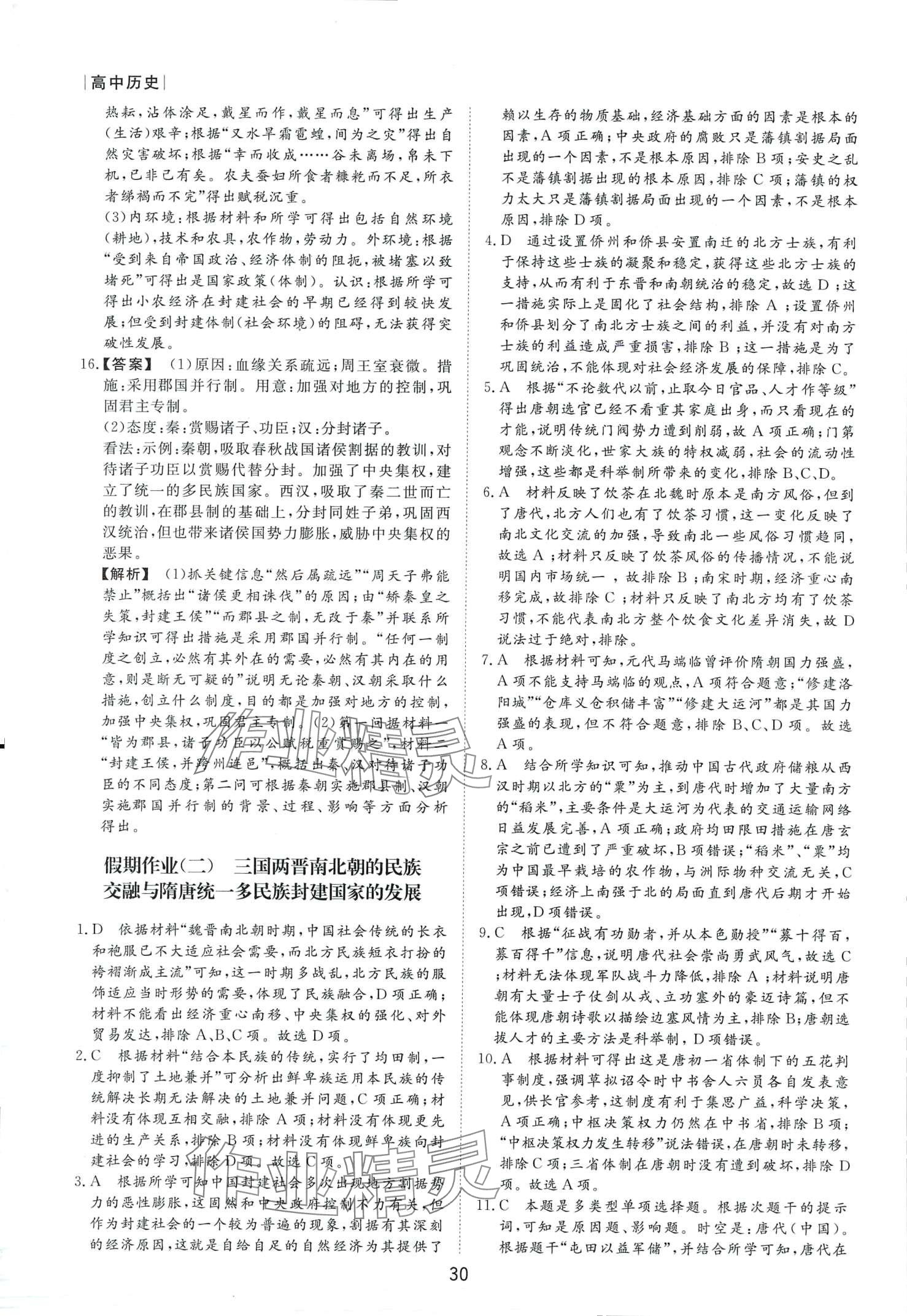 2024年過好假期每一天南方出版社高一歷史 第2頁