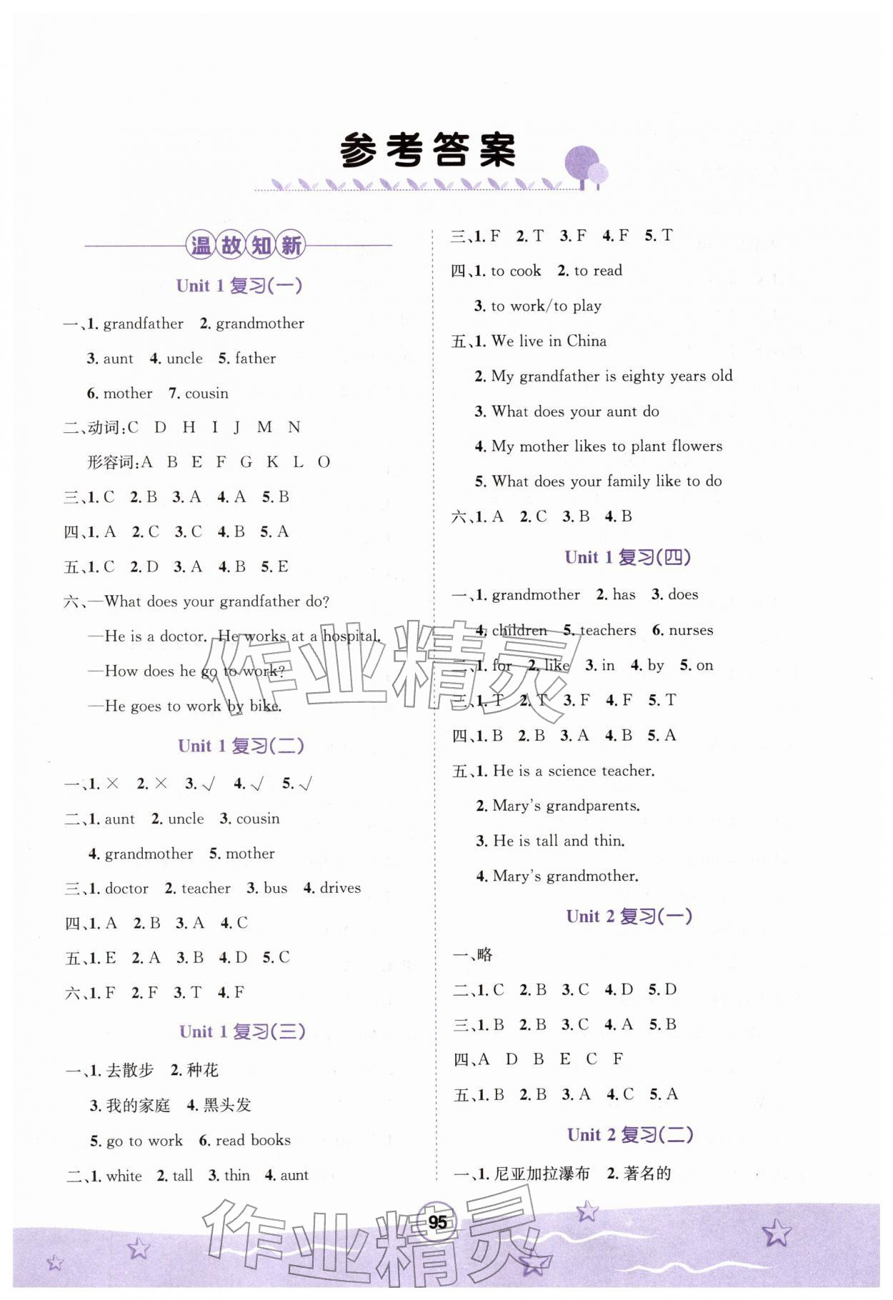2026年寒假天地河北少年儿童出版社五年级英语冀教版&nbsp;第1页