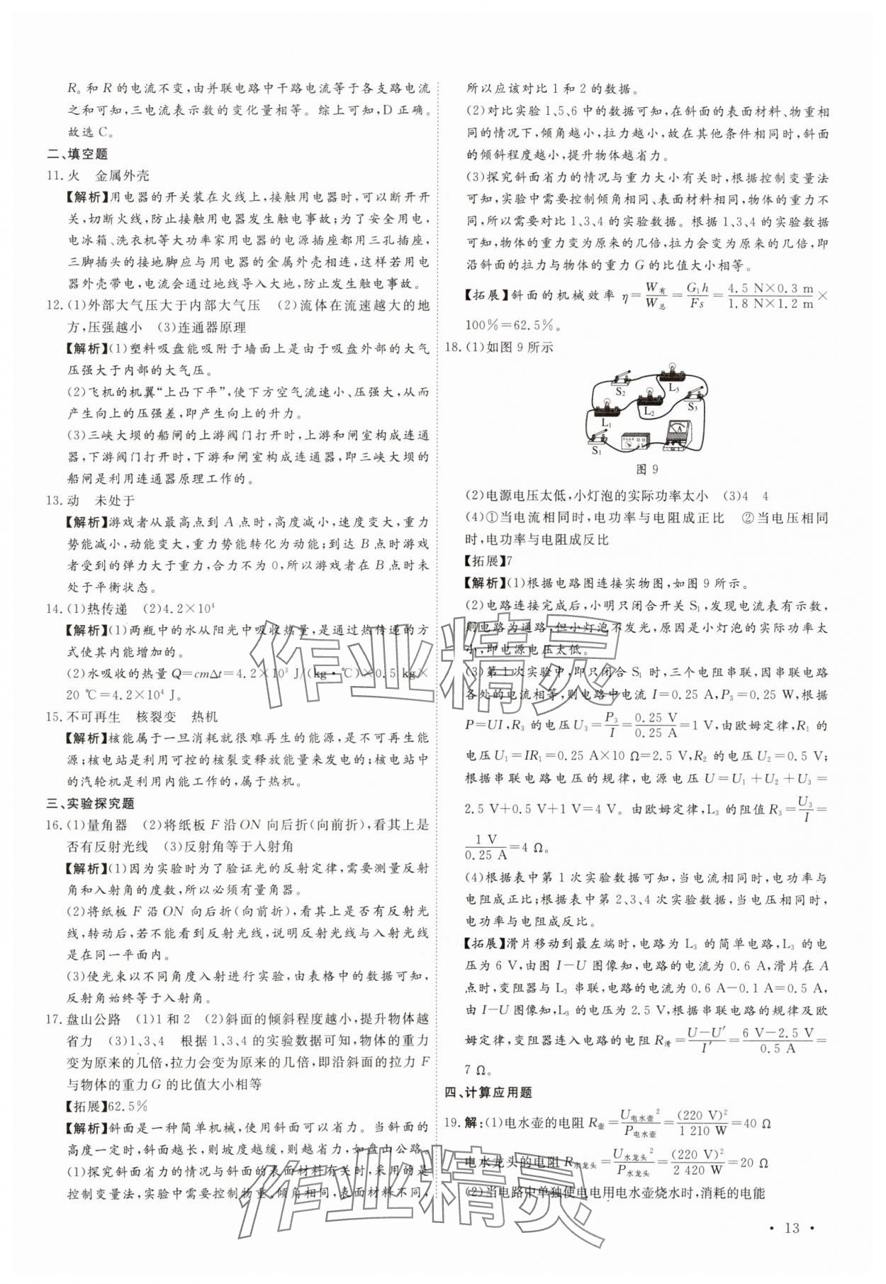 2025年38套中考必備卷物理河北專版 參考答案第13頁(yè)