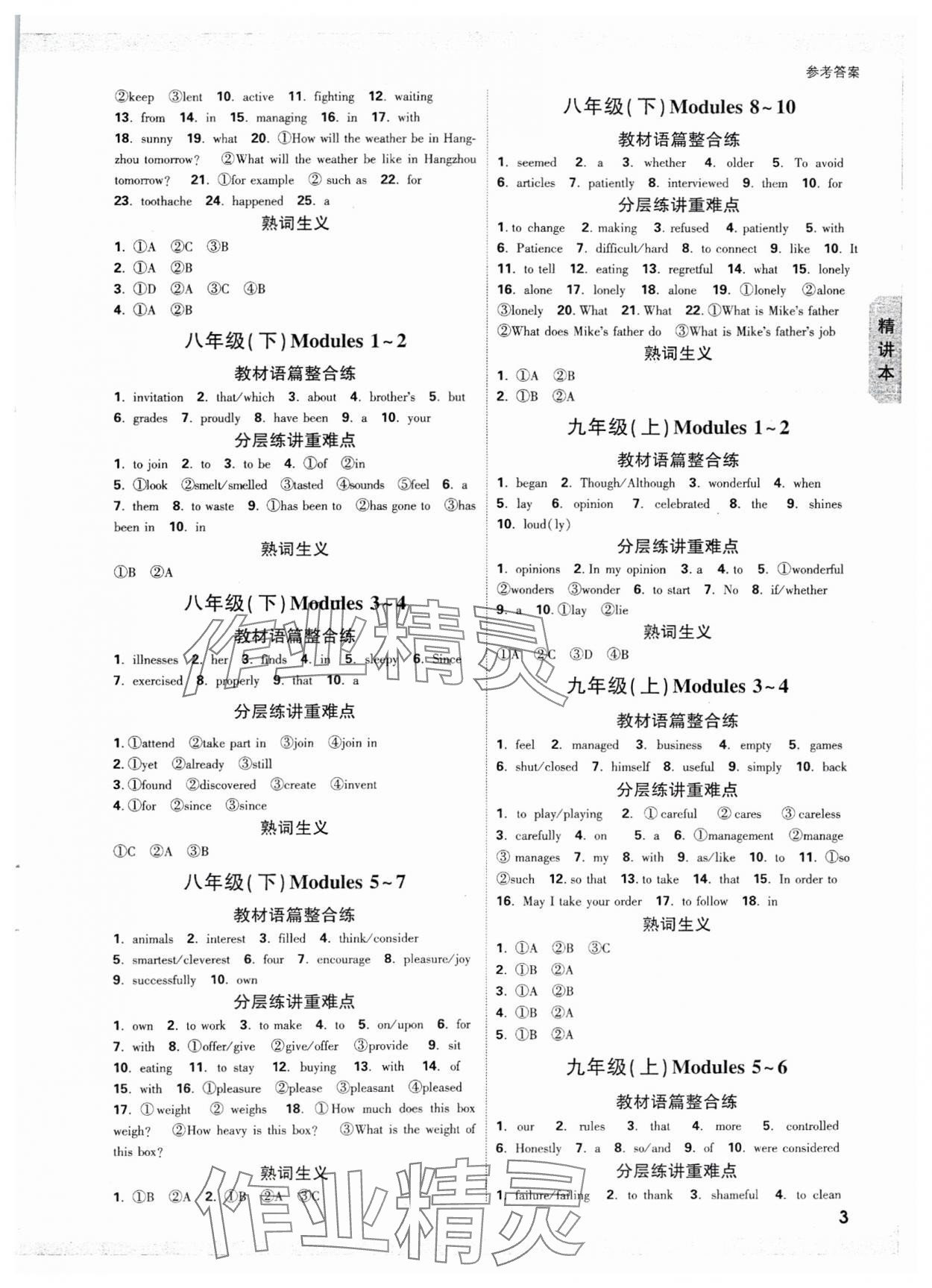 2025年萬(wàn)唯中考試題研究英語(yǔ)外研版浙江專版 參考答案第3頁(yè)