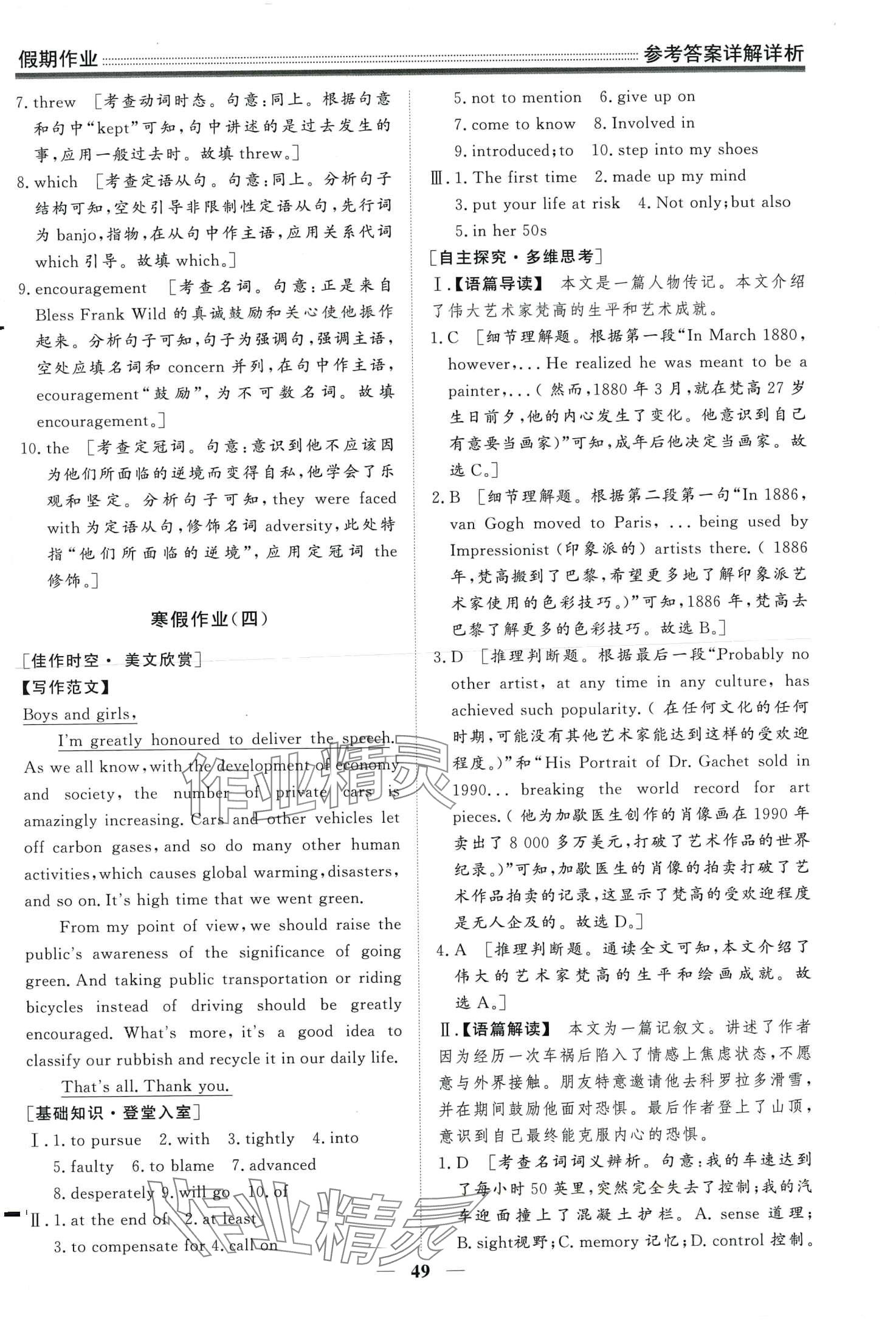 2024年学段衔接提升方案赢在高考寒假作业高二英语外研版 第5页