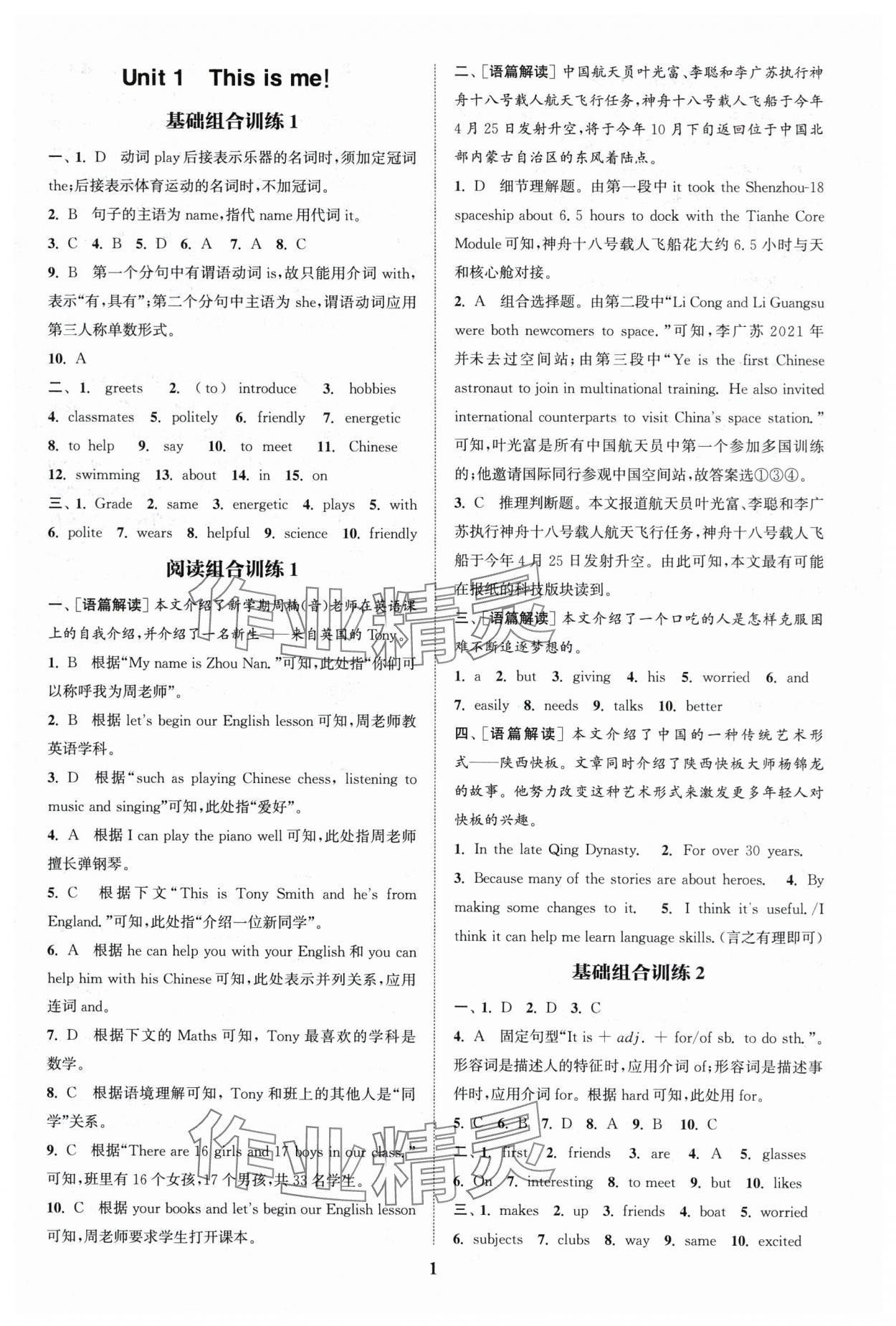 2025年通城学典拔尖组合训练七年级英语上册译林版 参考答案第1页