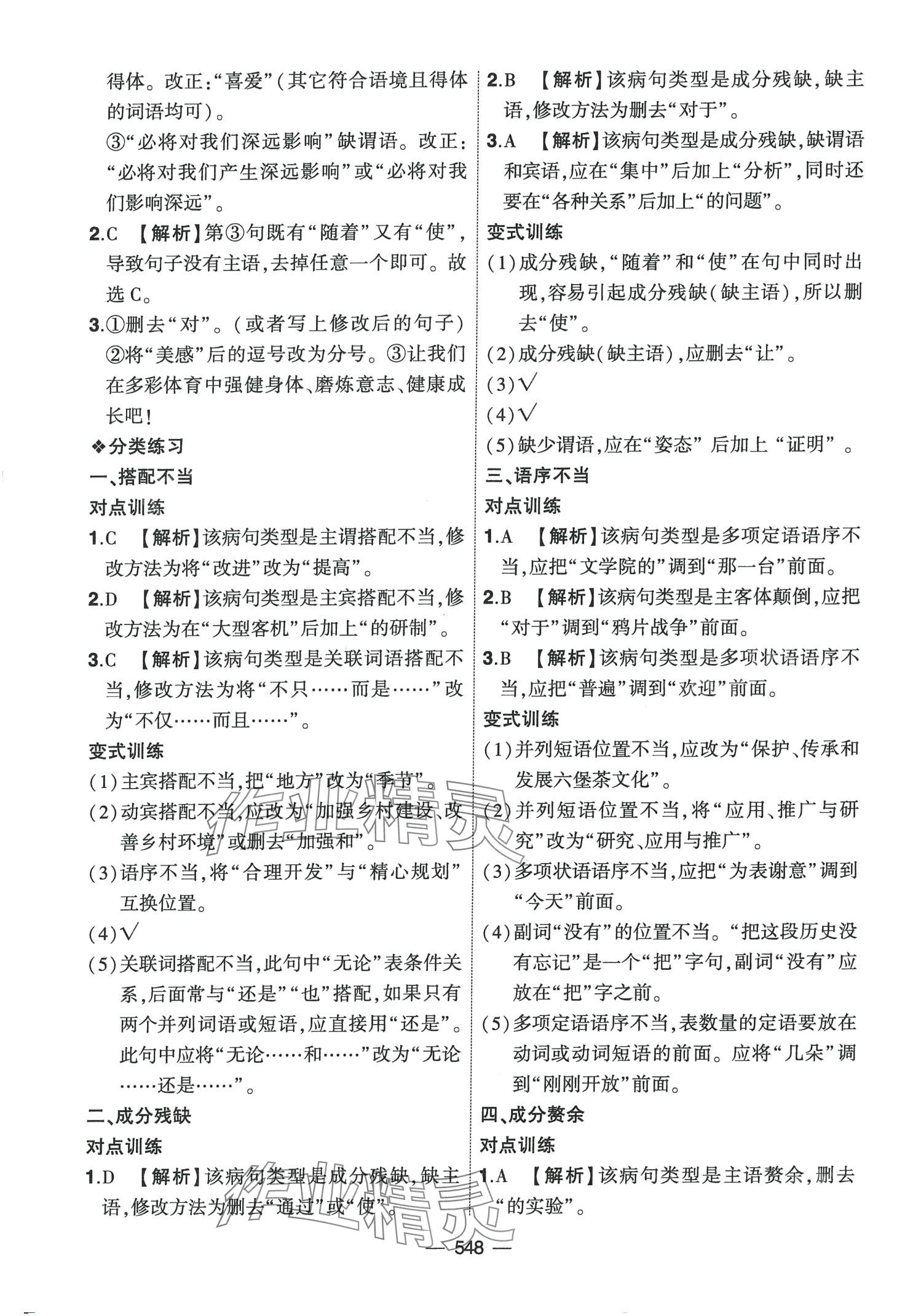 2024年創(chuàng)新A+中考總復(fù)習(xí)語文廣東專版 第20頁