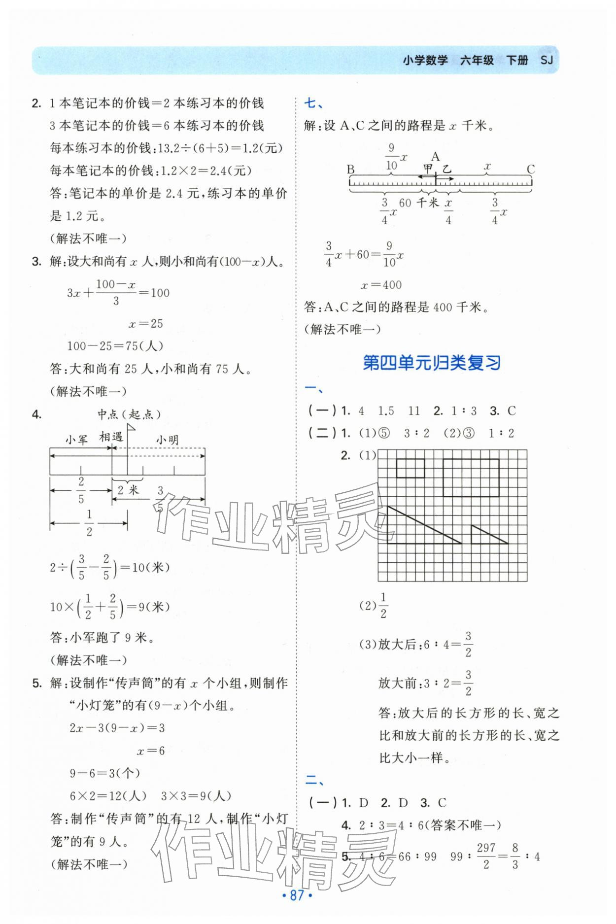 2026年53单元归类复习六年级数学下册苏教版&nbsp;第5页