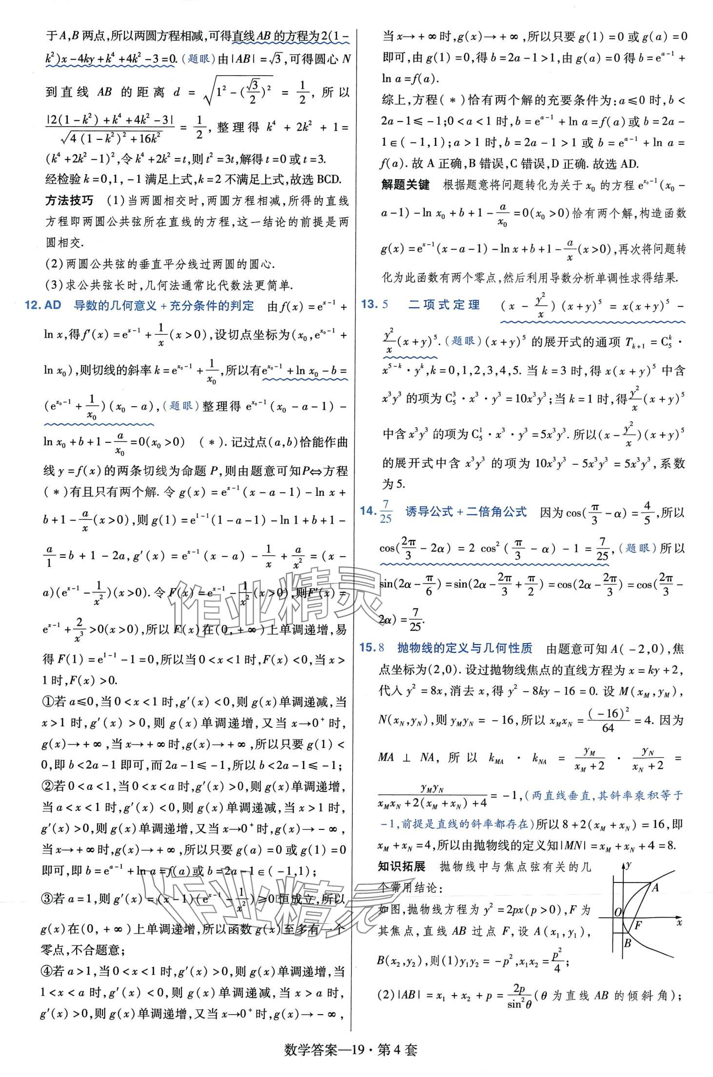 2024年金考卷45套匯編高中數(shù)學 第21頁