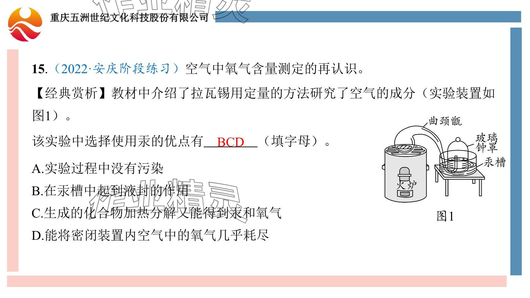 2024年重慶市中考試題分析與復(fù)習(xí)指導(dǎo)化學(xué) 參考答案第82頁(yè)