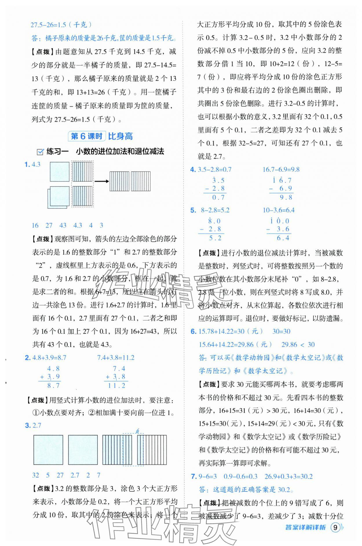 2025年綜合應用創(chuàng)新題典中點四年級數(shù)學下冊北師大版 第9頁