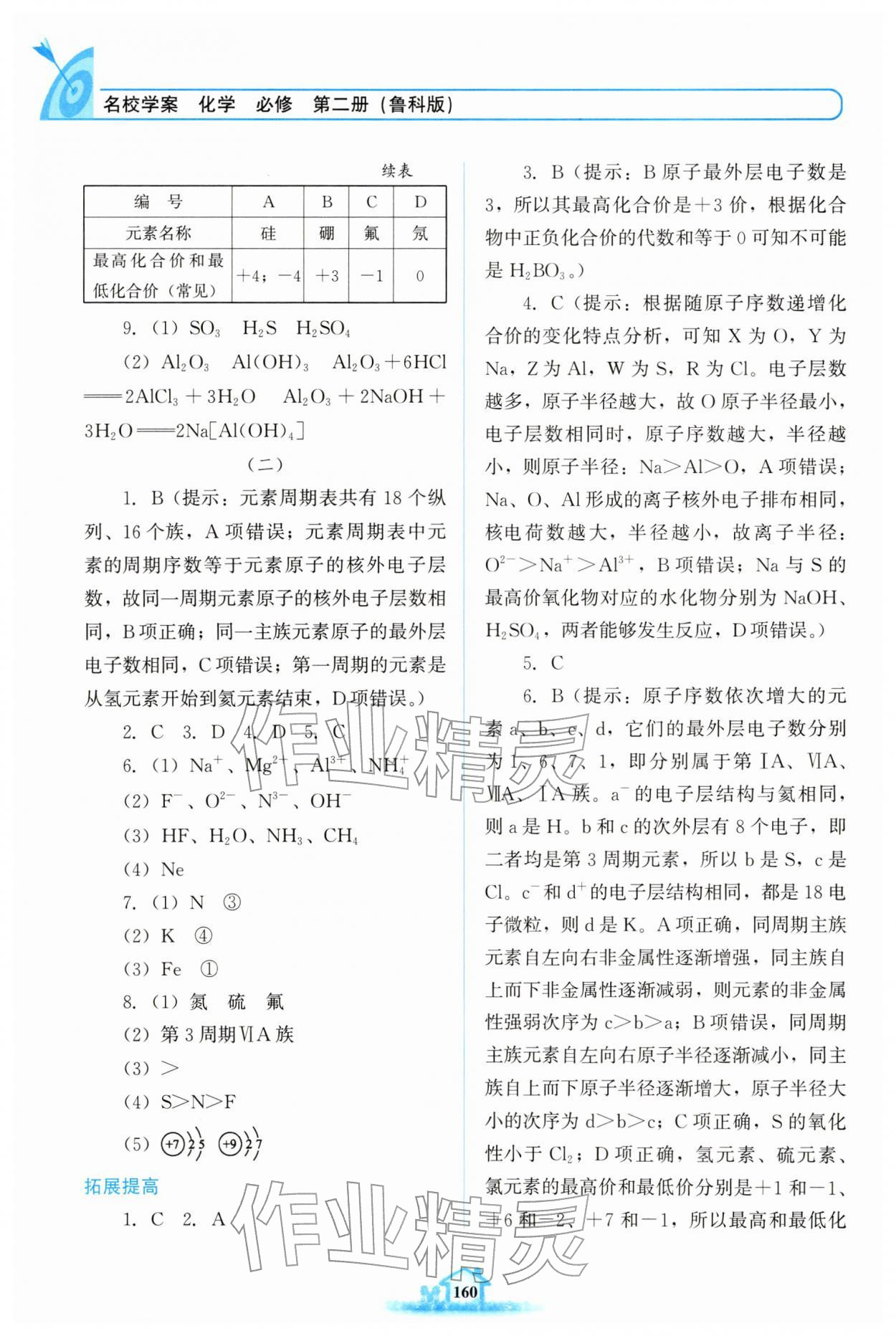 2026年名校学案高中化学必修第二册鲁科版&nbsp;第2页