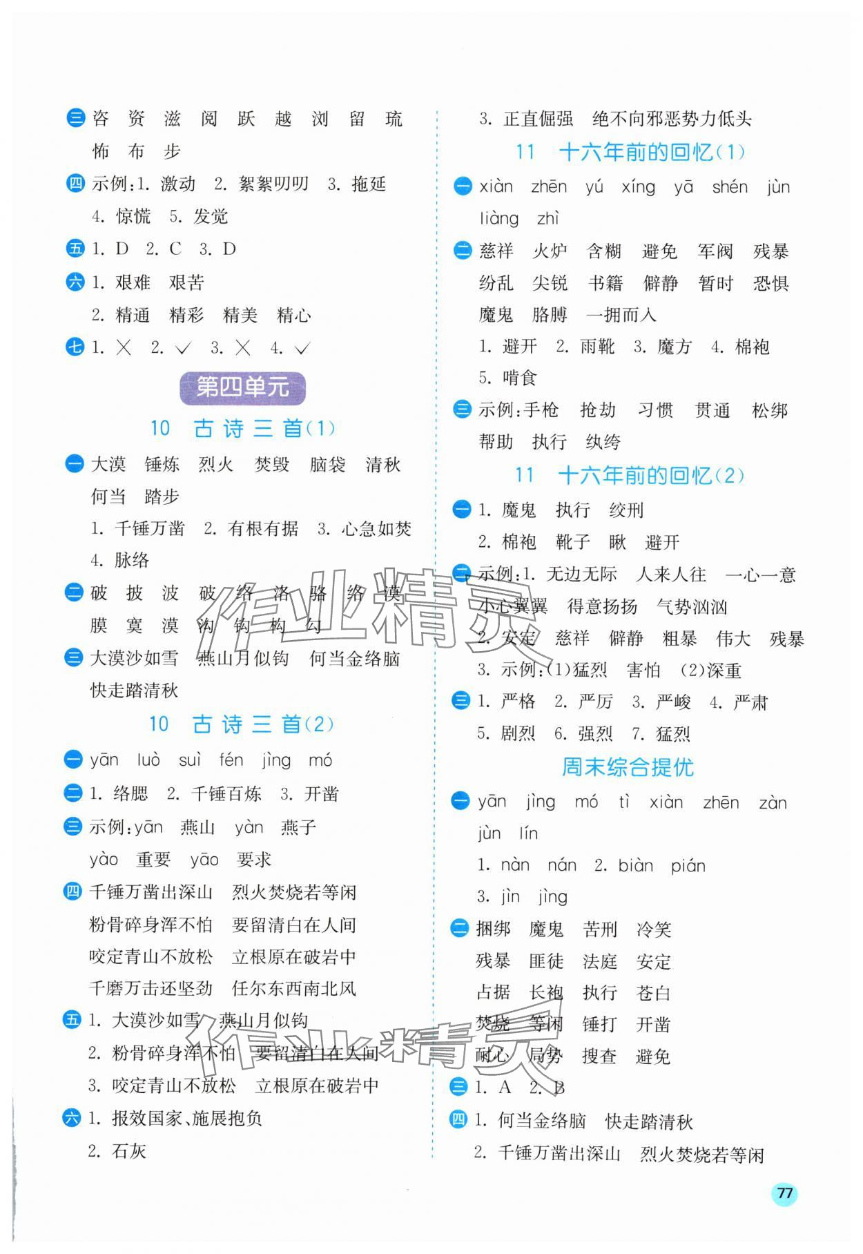 2024年實(shí)驗(yàn)班默寫高手六年級(jí)語(yǔ)文下冊(cè)人教版 參考答案第6頁(yè)