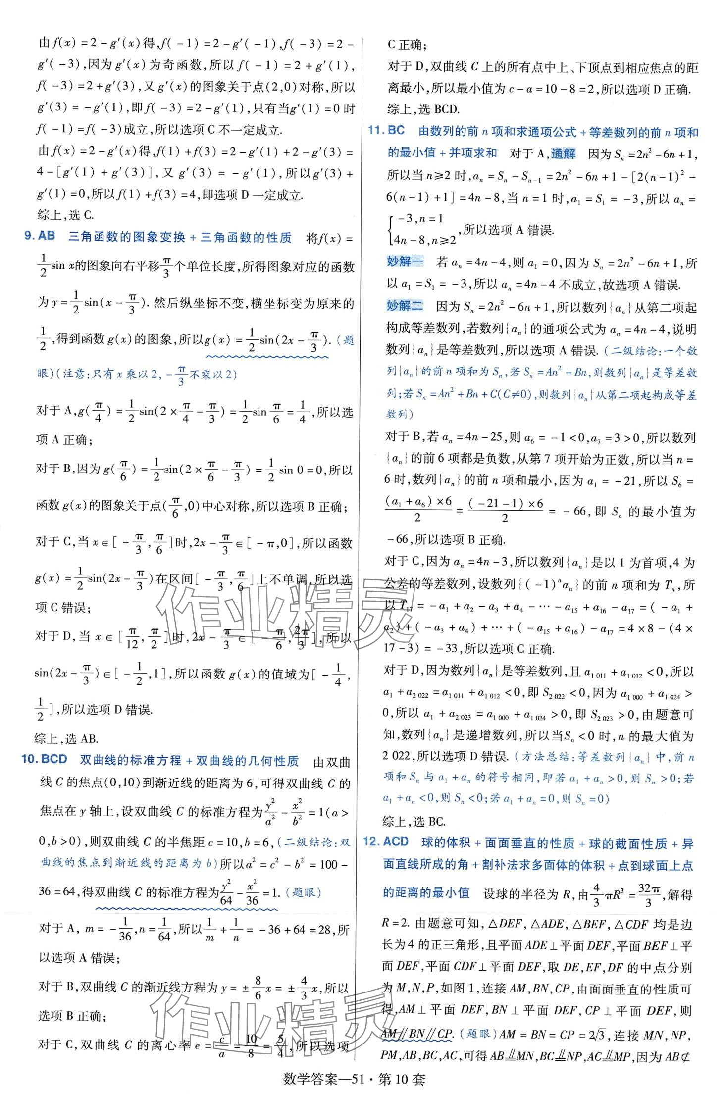 2024年金考卷45套匯編高中數(shù)學 第53頁