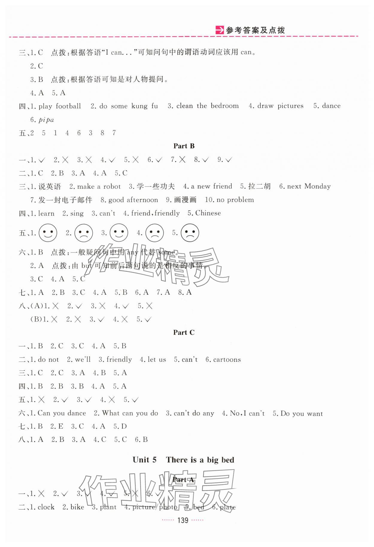 2024年三維數(shù)字課堂五年級(jí)英語上冊人教版 第5頁