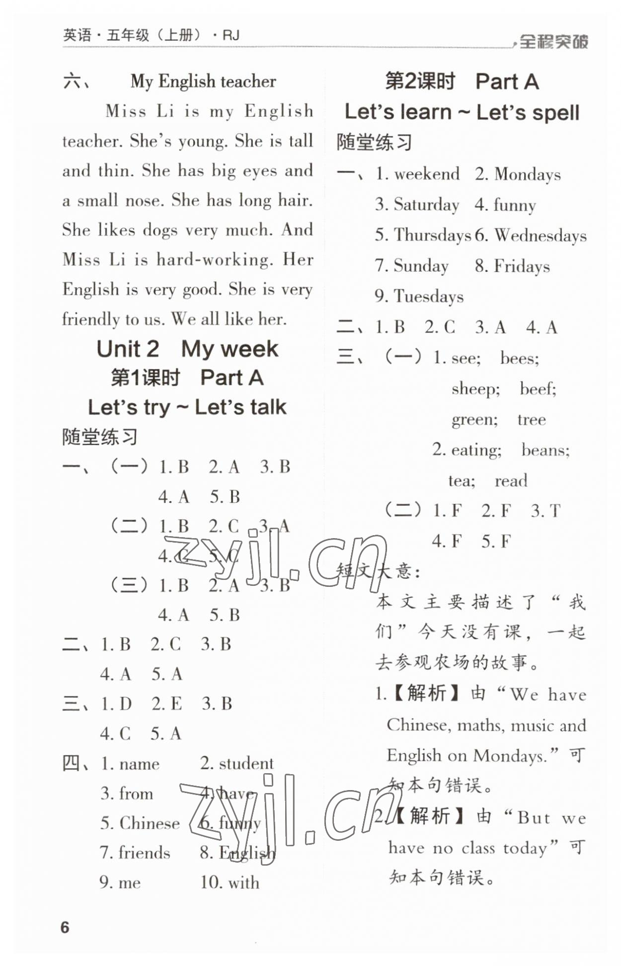 2023年全程突破五年級(jí)英語上冊(cè)人教版 第6頁