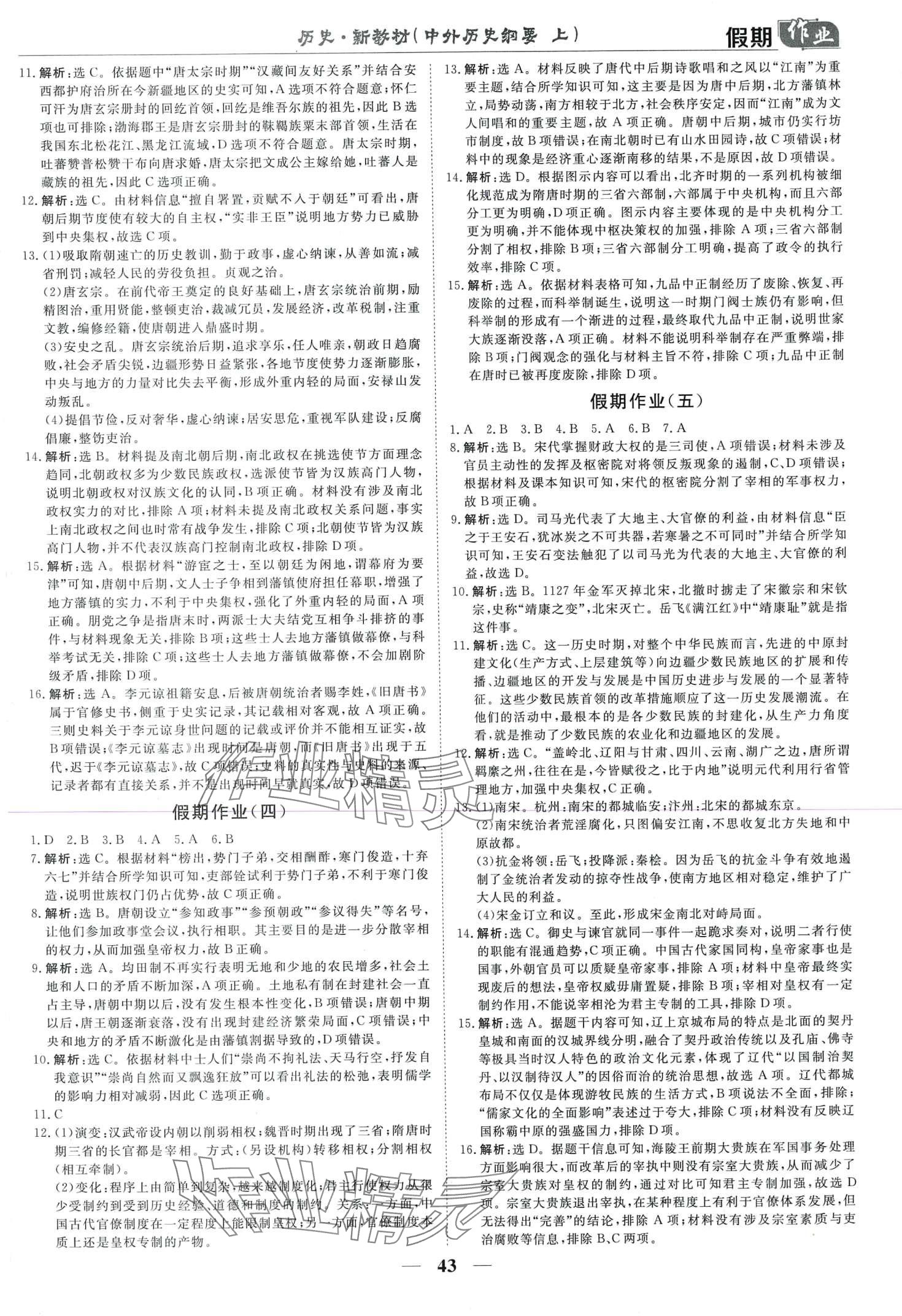 2024年快樂假期崇文書局高一歷史 第2頁