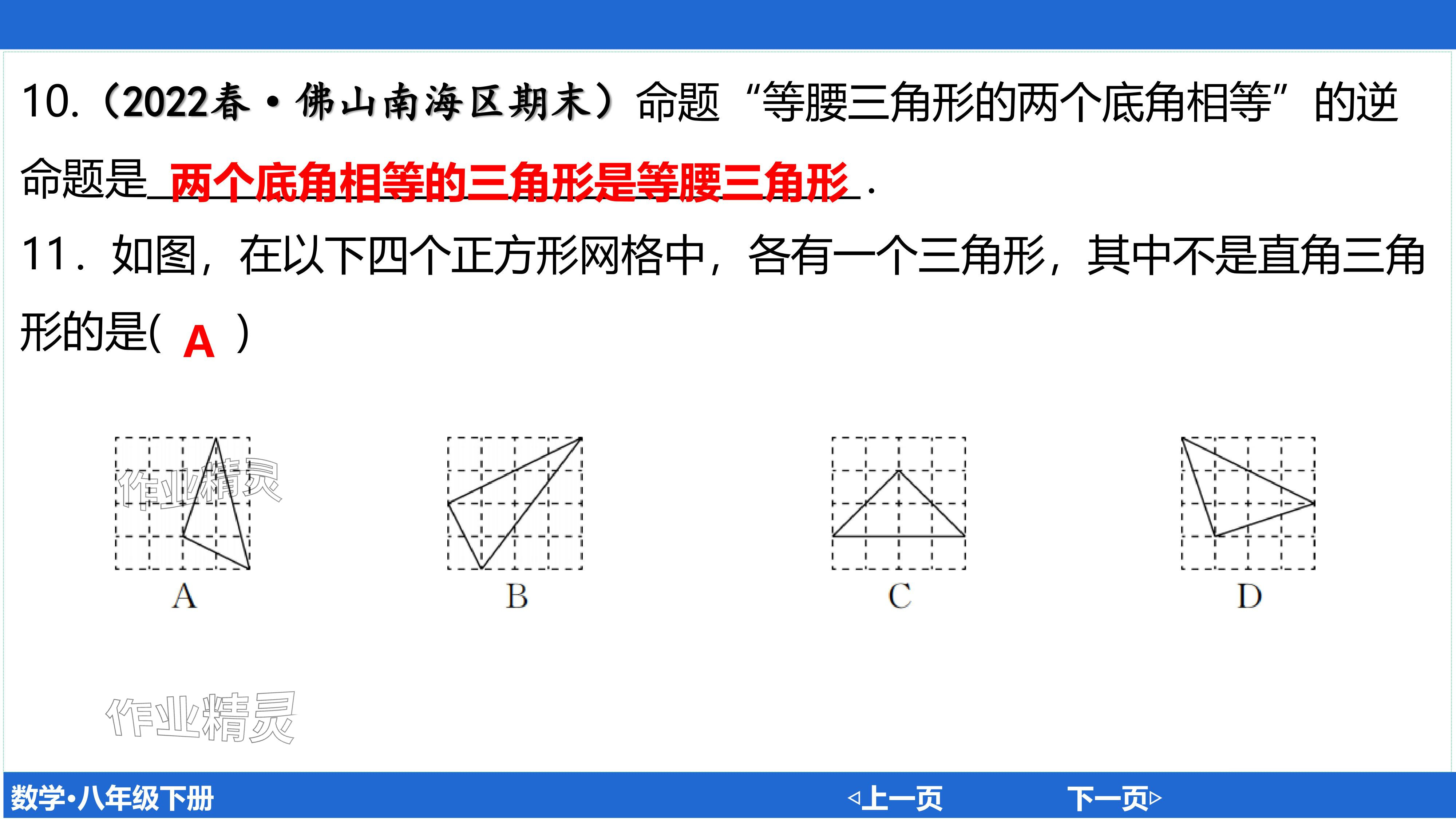 2024年廣東名師講練通八年級數學下冊北師大版深圳專版基礎版 參考答案第132頁