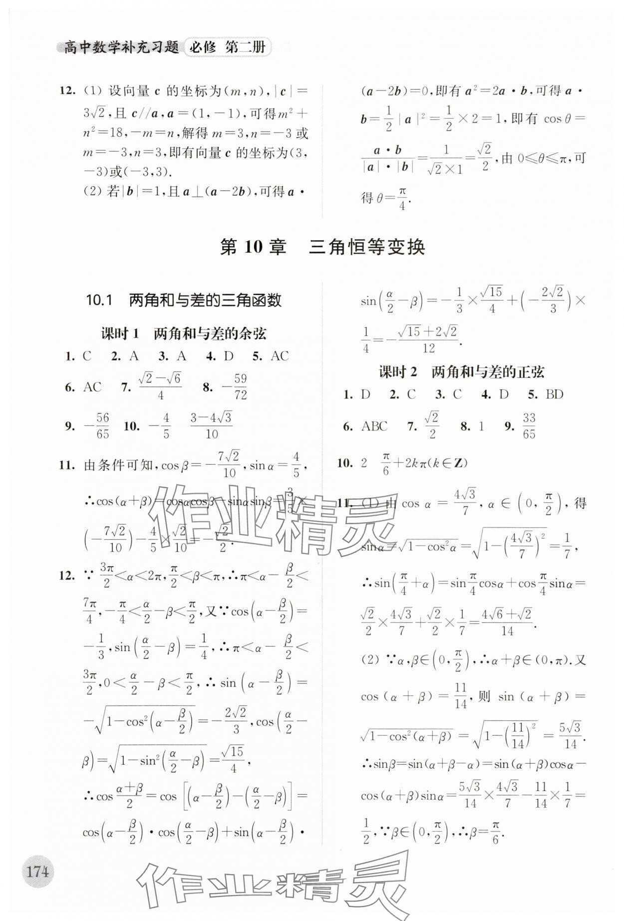 2024年補充習(xí)題江蘇高中數(shù)學(xué)必修第二冊 第6頁