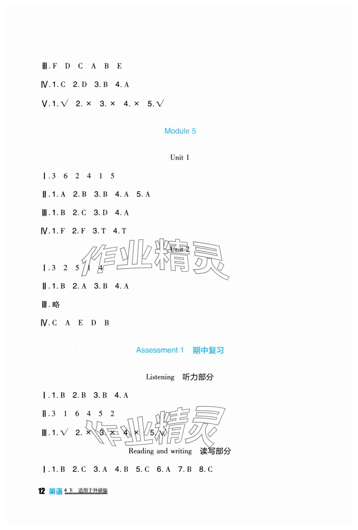 2024年小學(xué)生學(xué)習(xí)實踐園地四年級英語下冊外研版一起 第4頁