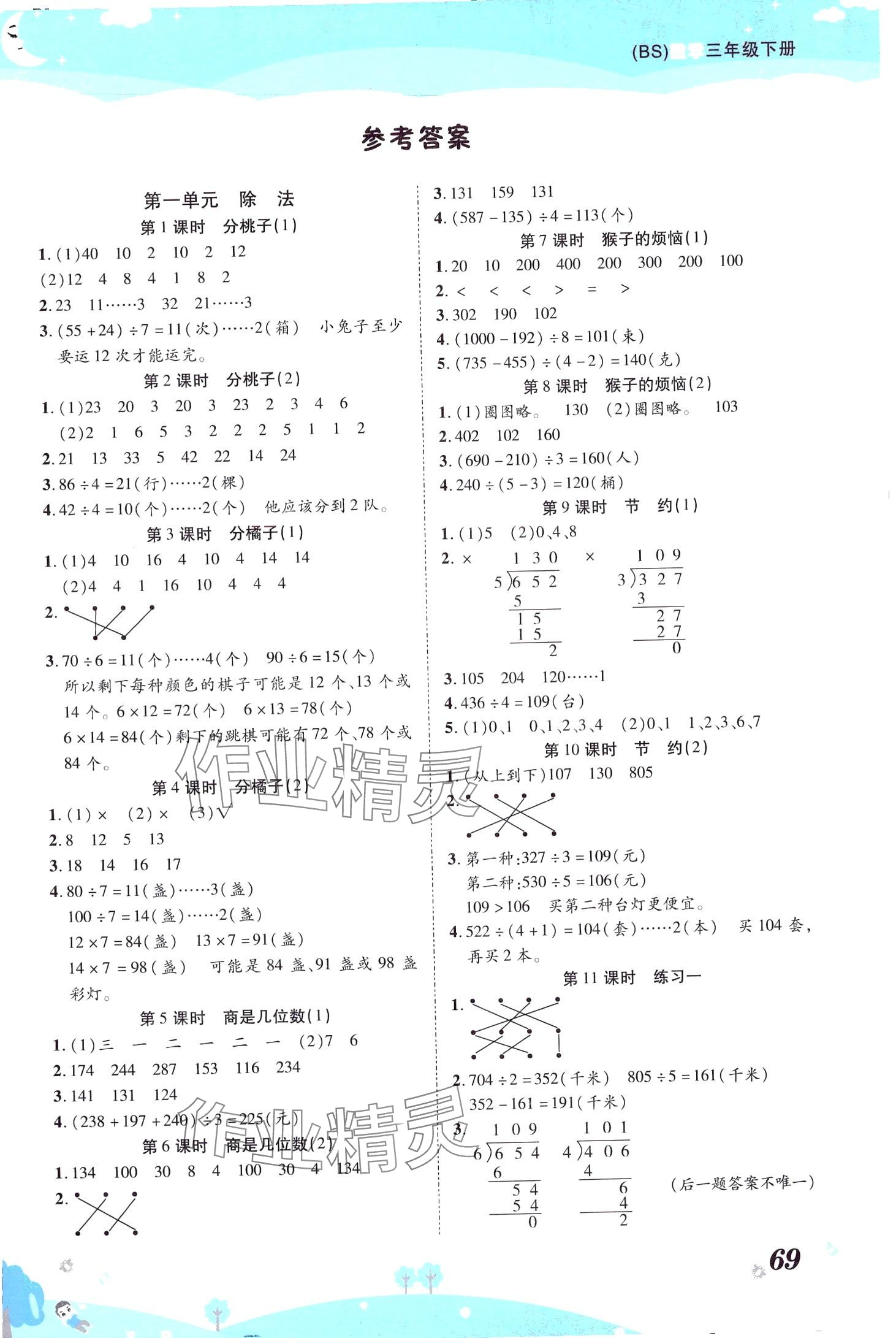 2024年黃岡課課練三年級數(shù)學下冊北師大版 第1頁